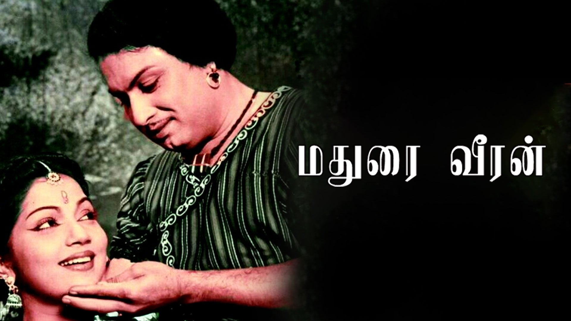 மதுரை வீரன்