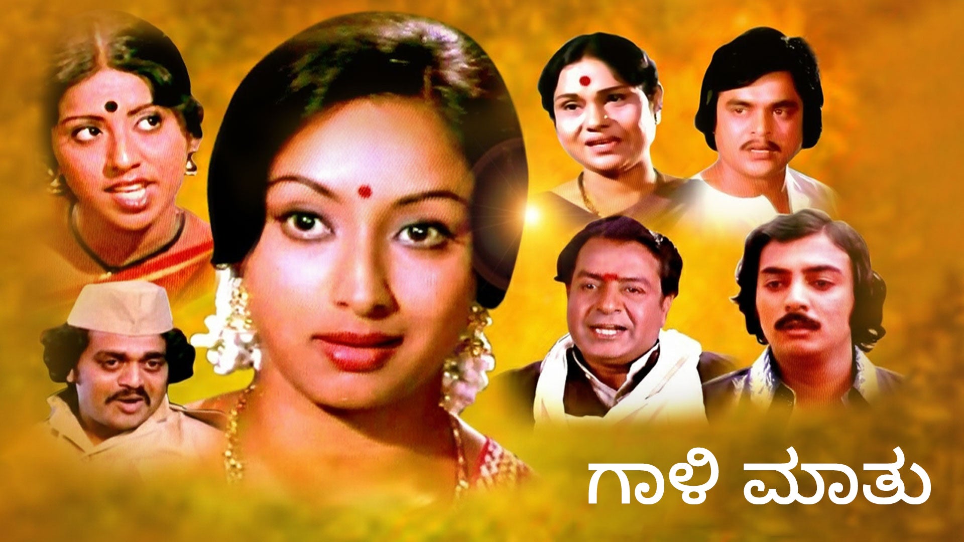 Gaali Maathu