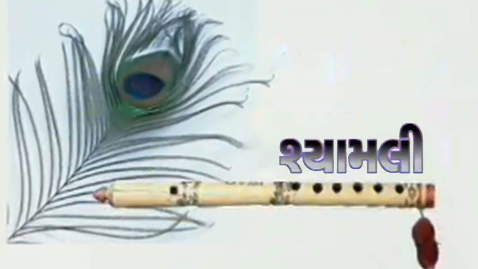 Shyamali
