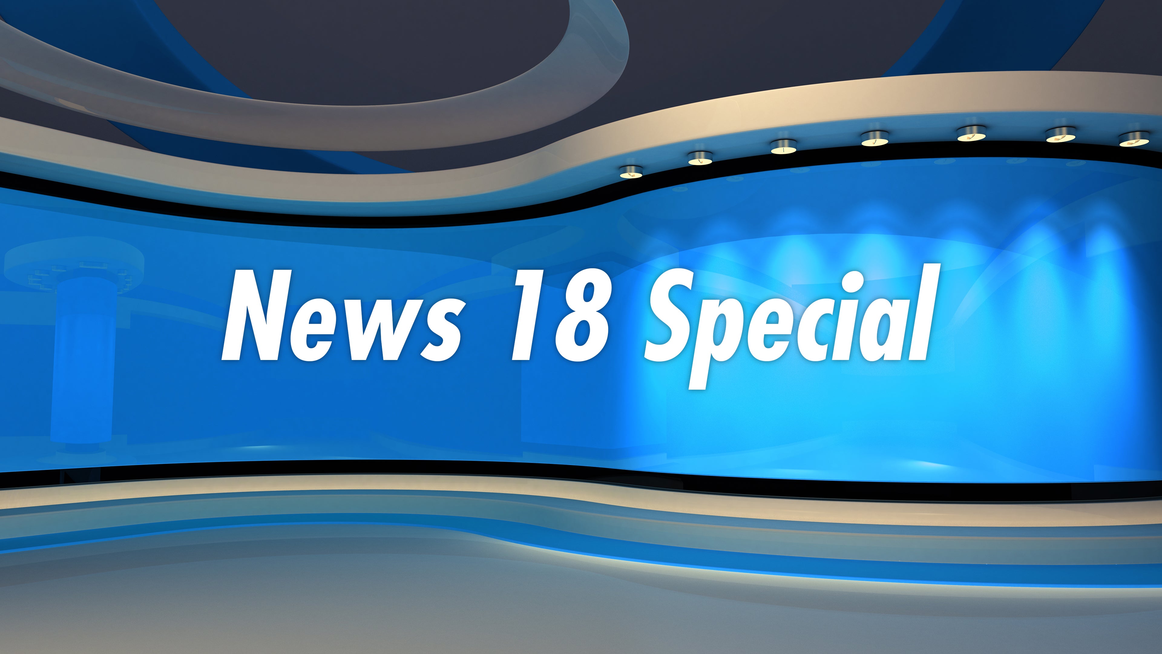 நியூஸ் 18 ஸ்பெஷல்