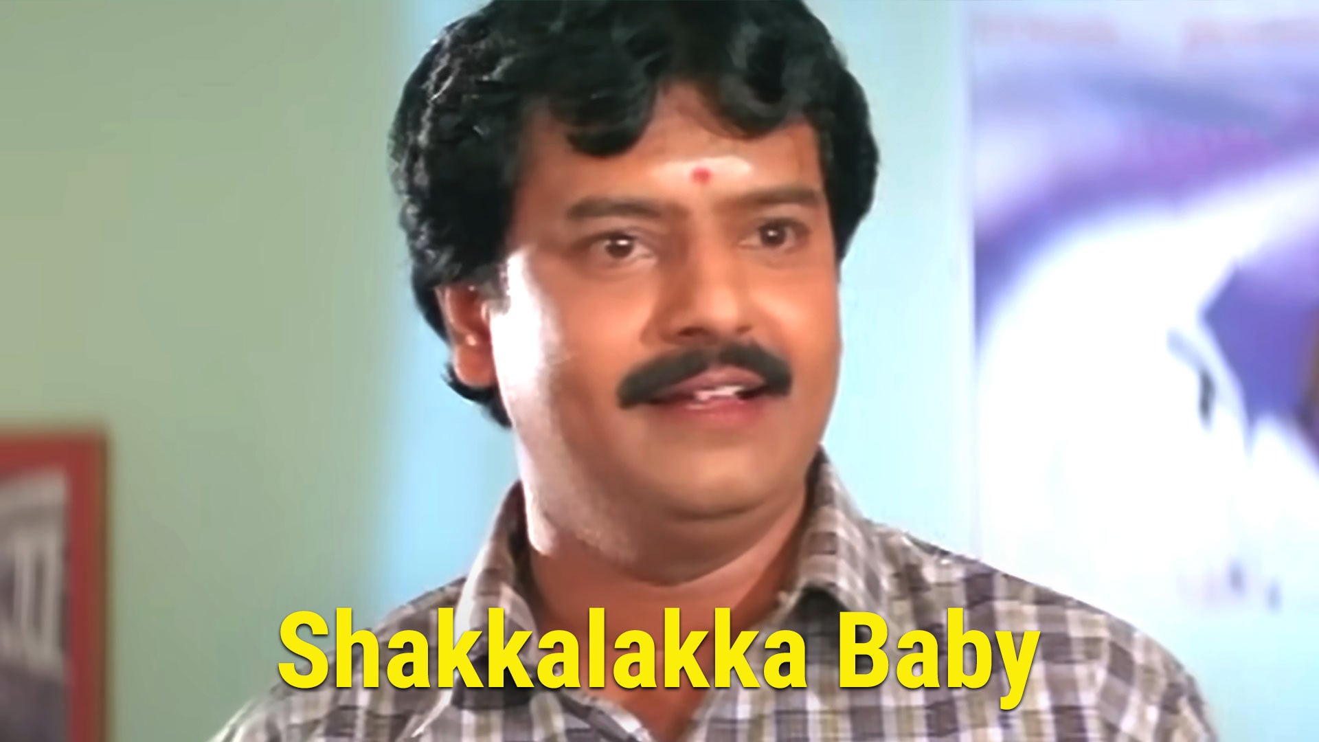 ஷகலகா பேபி