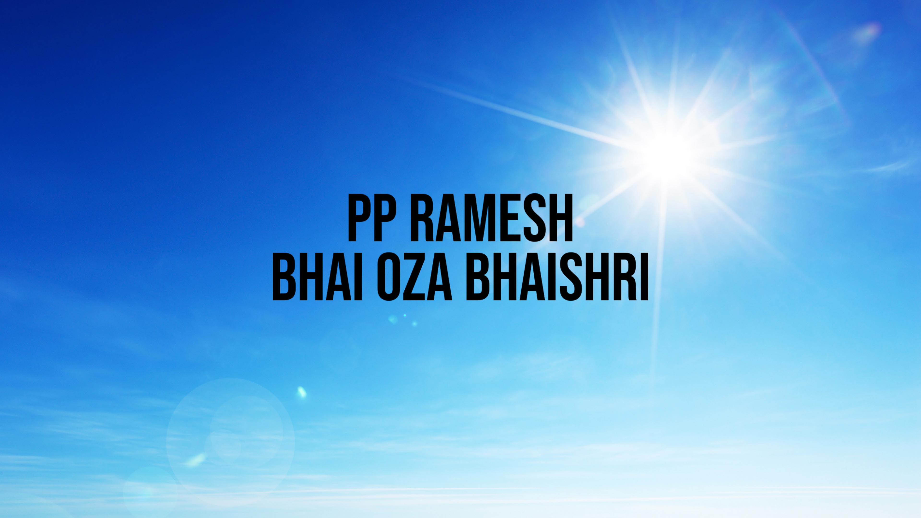 परम पूज्य रमेश भाई ओझा भाईश्री