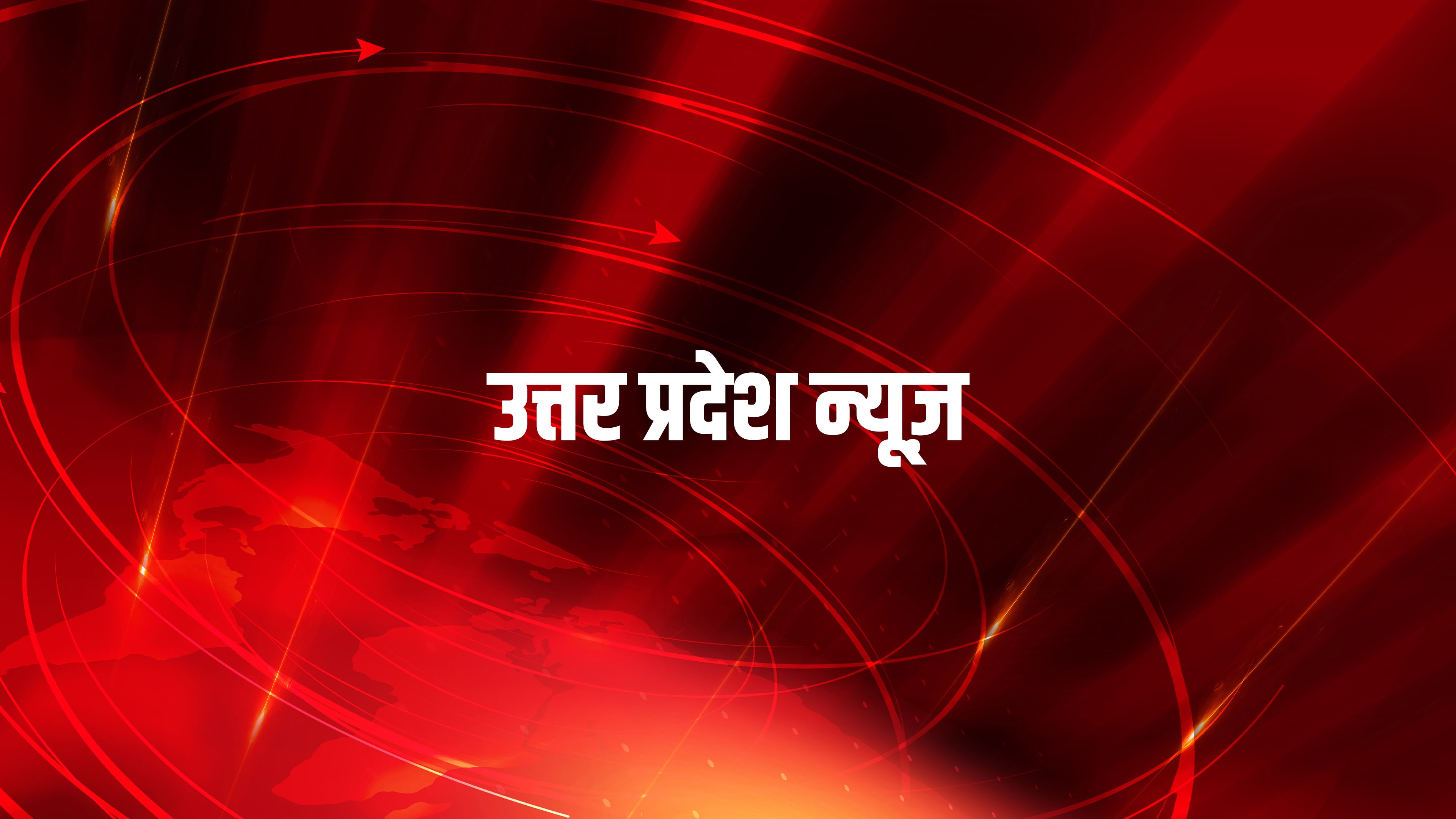 Uttar Pradesh News