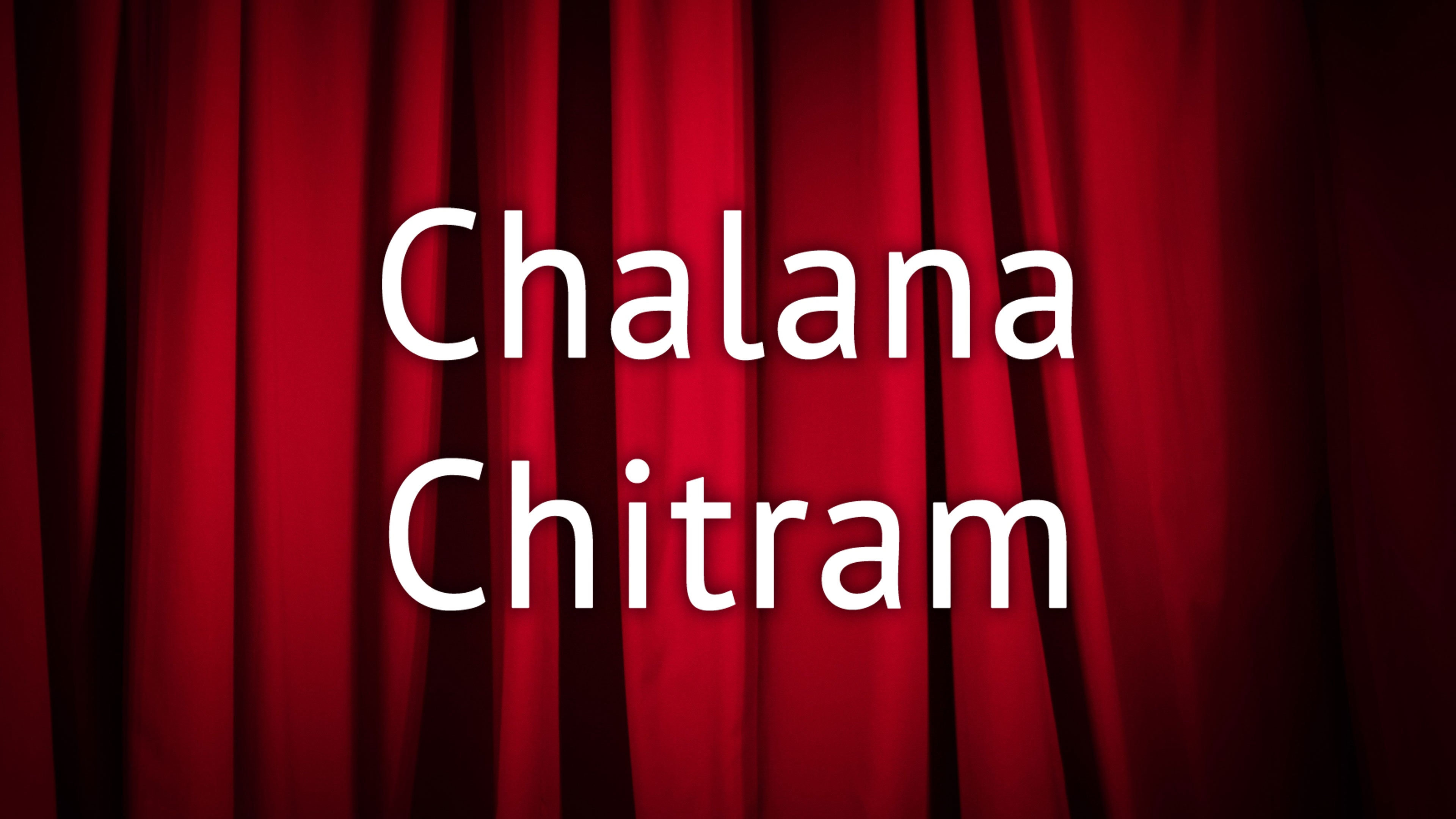 చలన చిత్రం