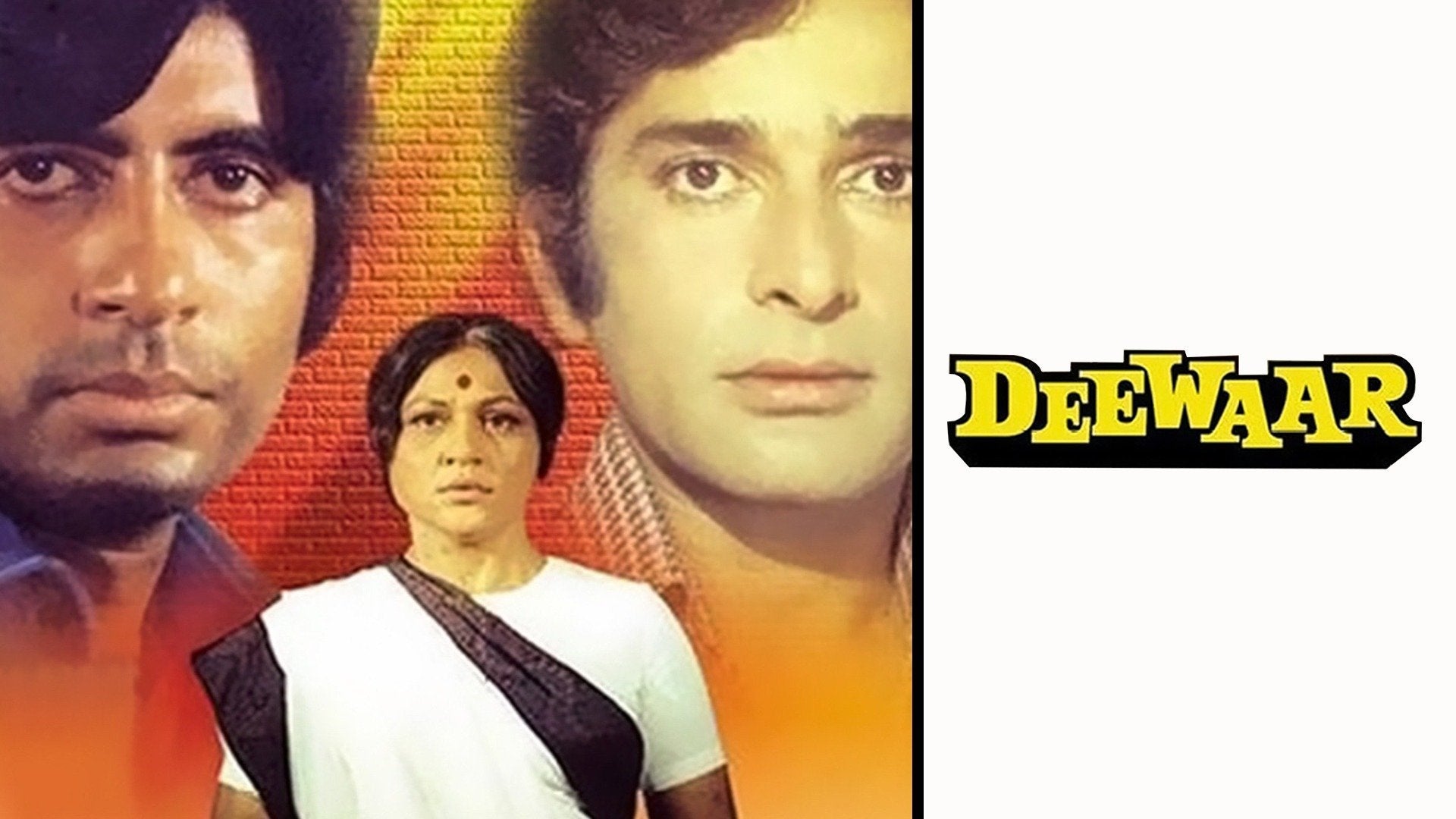 दीवार