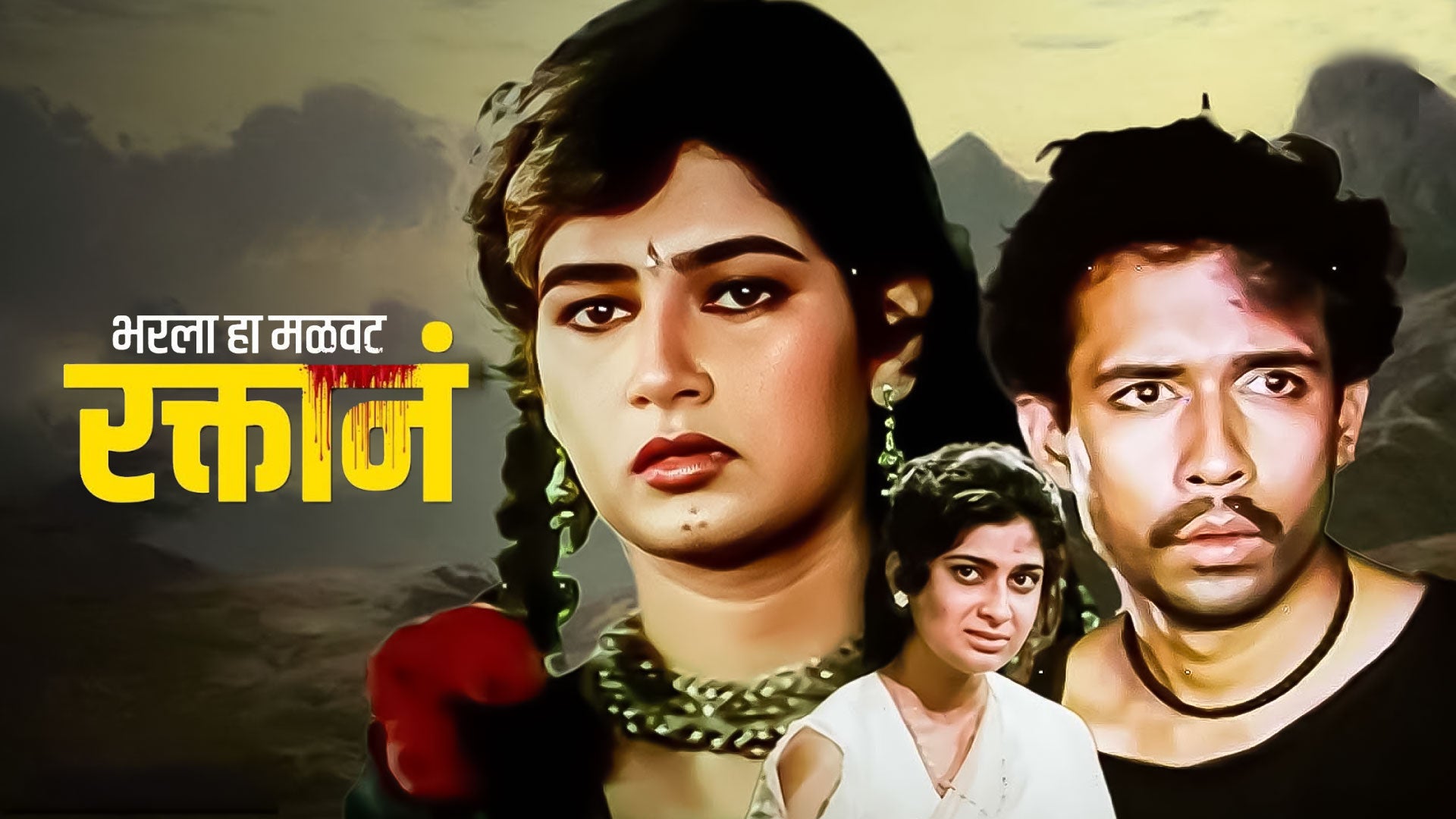 भरला मळवट रक्तानं