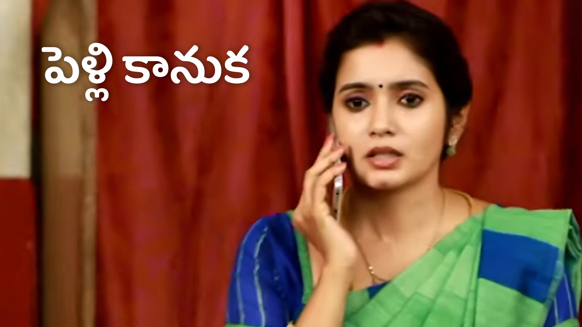 పెళ్లి కానుక
