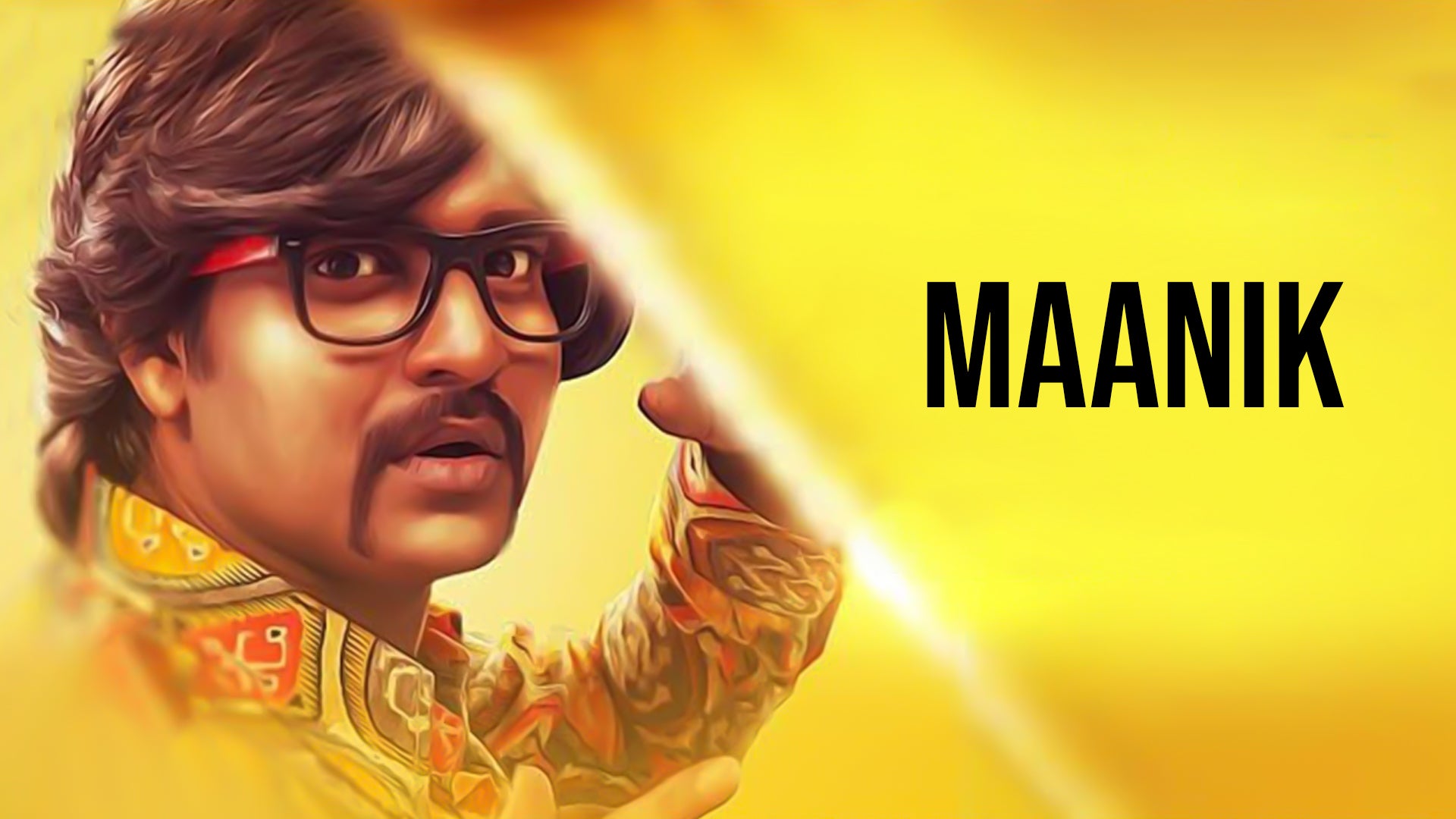 மானிக்