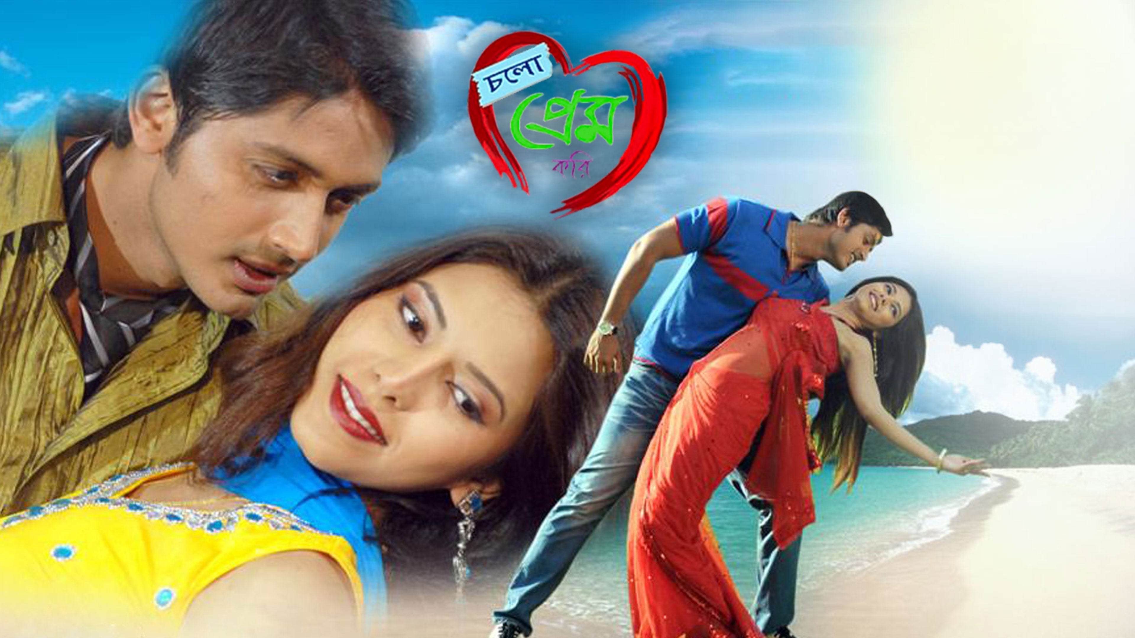 Chalo Prem Kori
