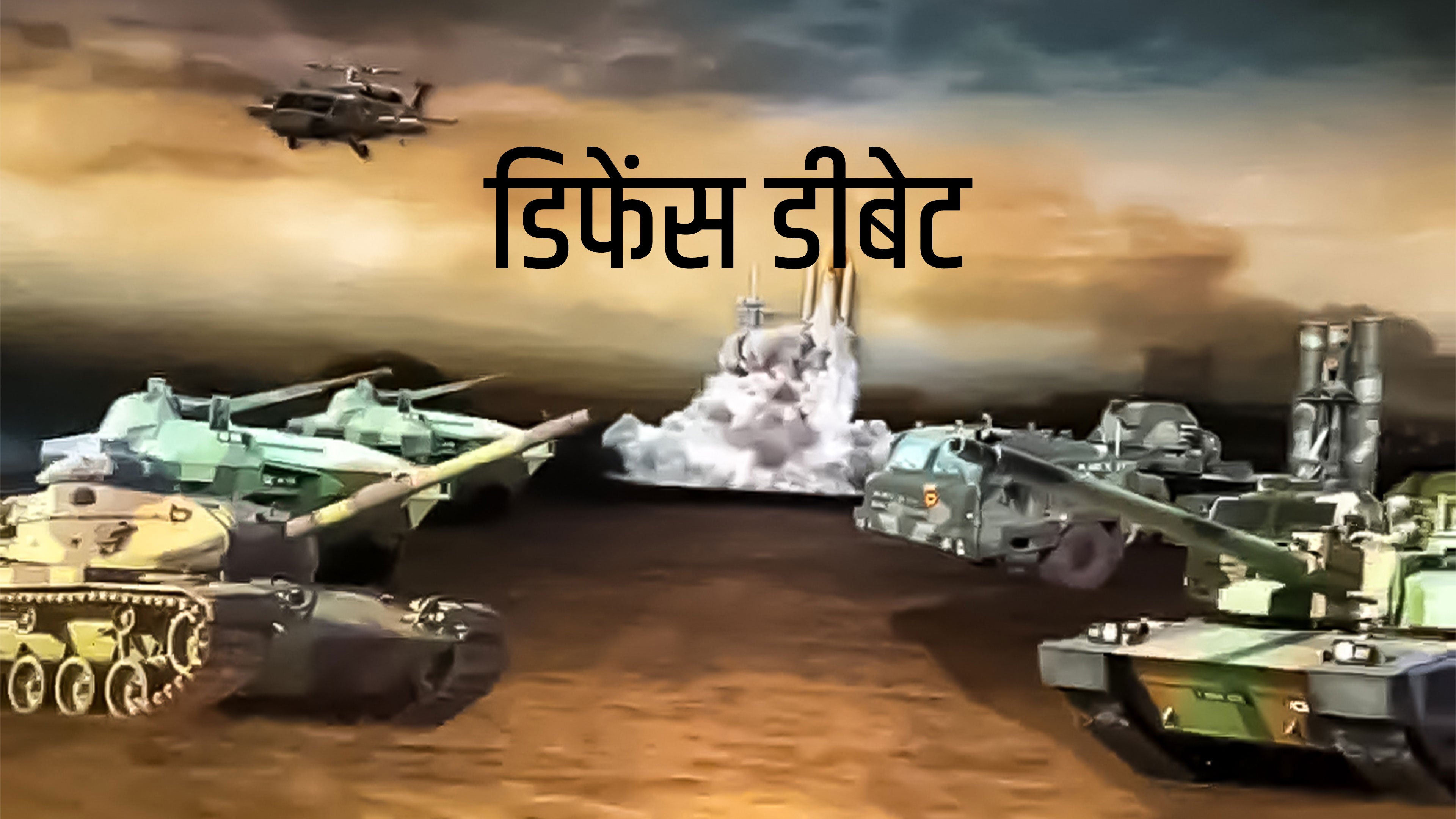 Defence Debate