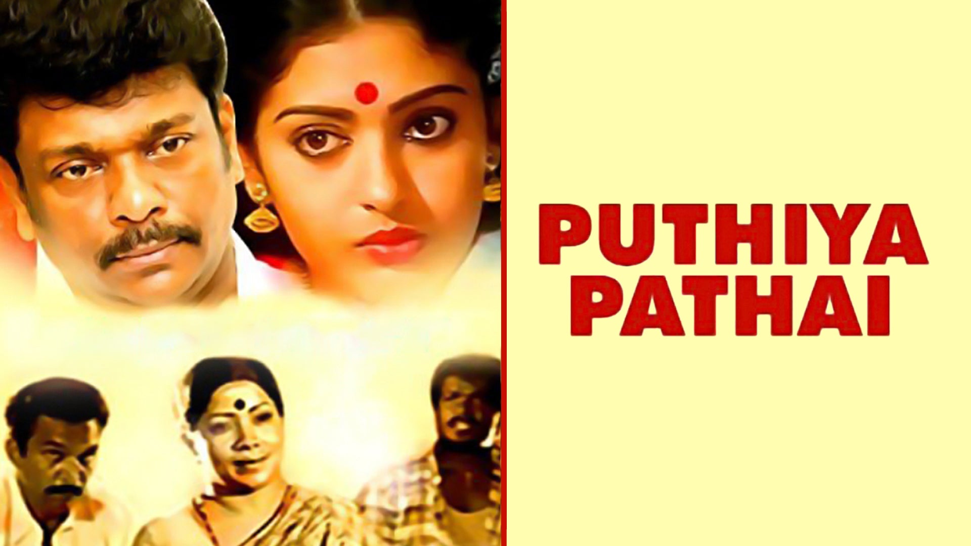 புதிய பாதை