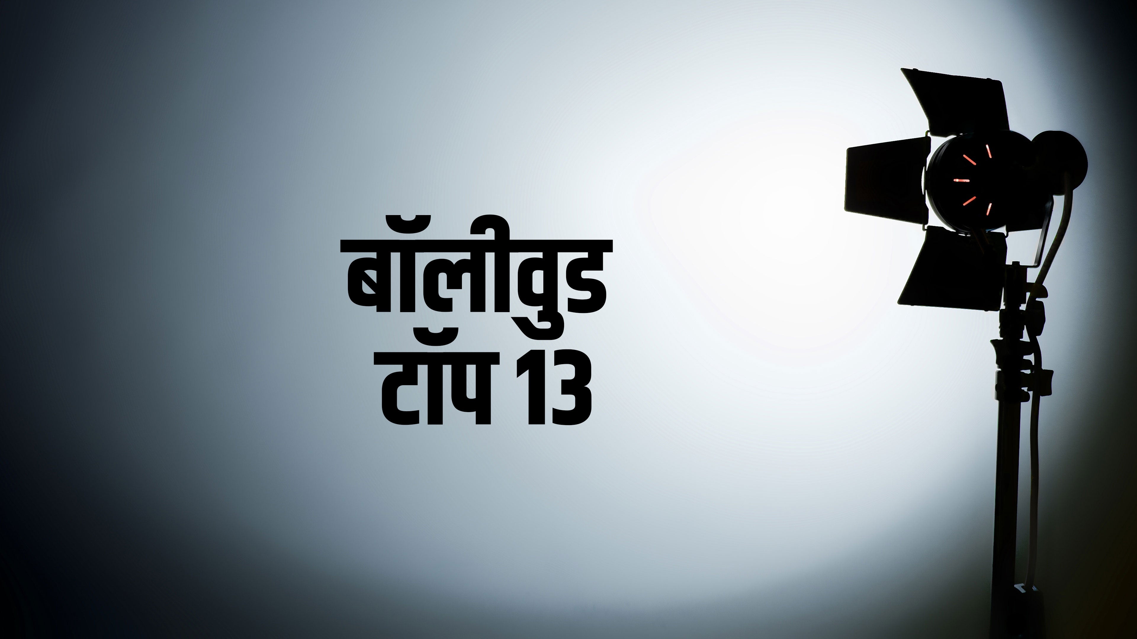 Bollywood Top 13