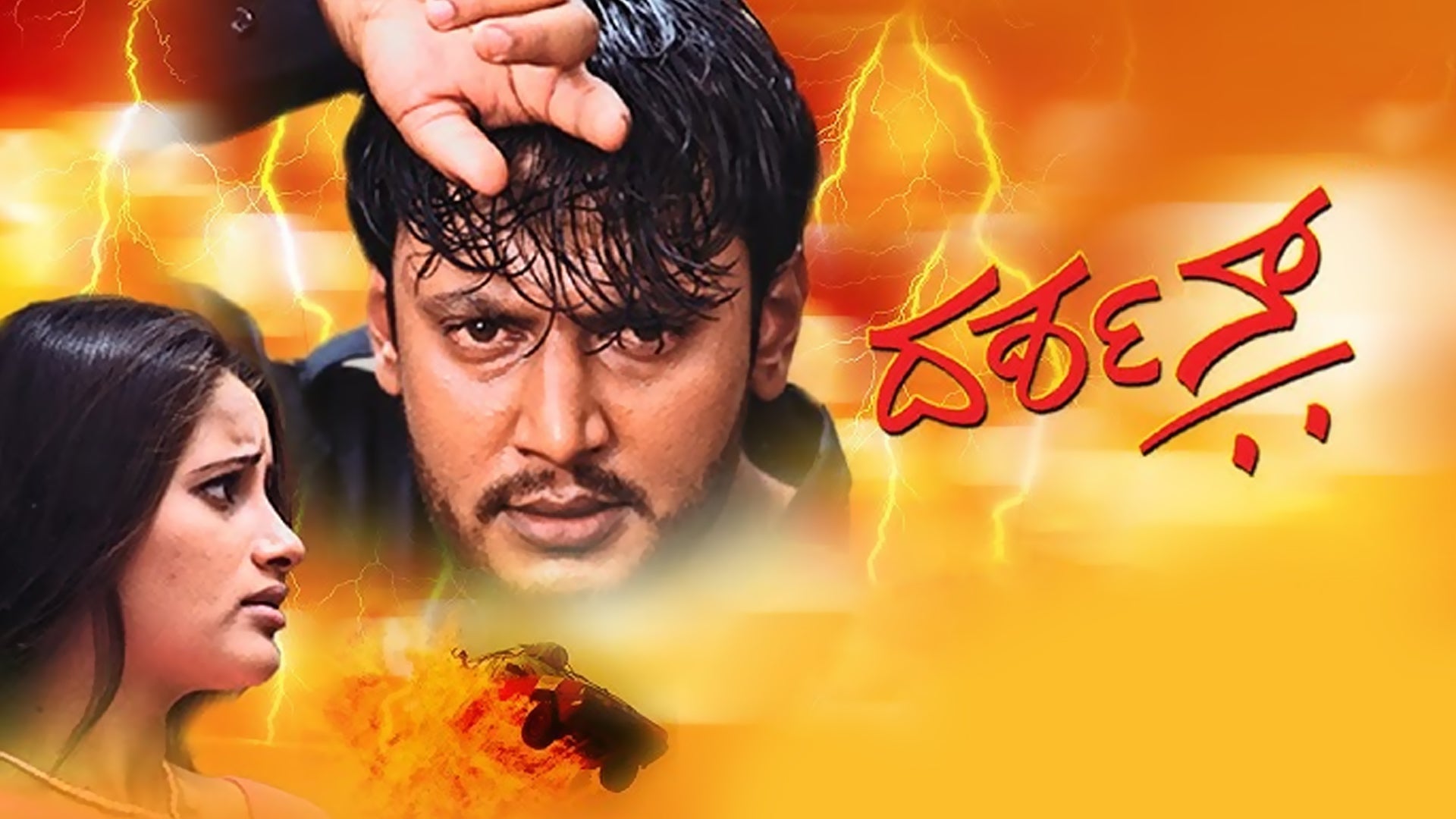 Darshan