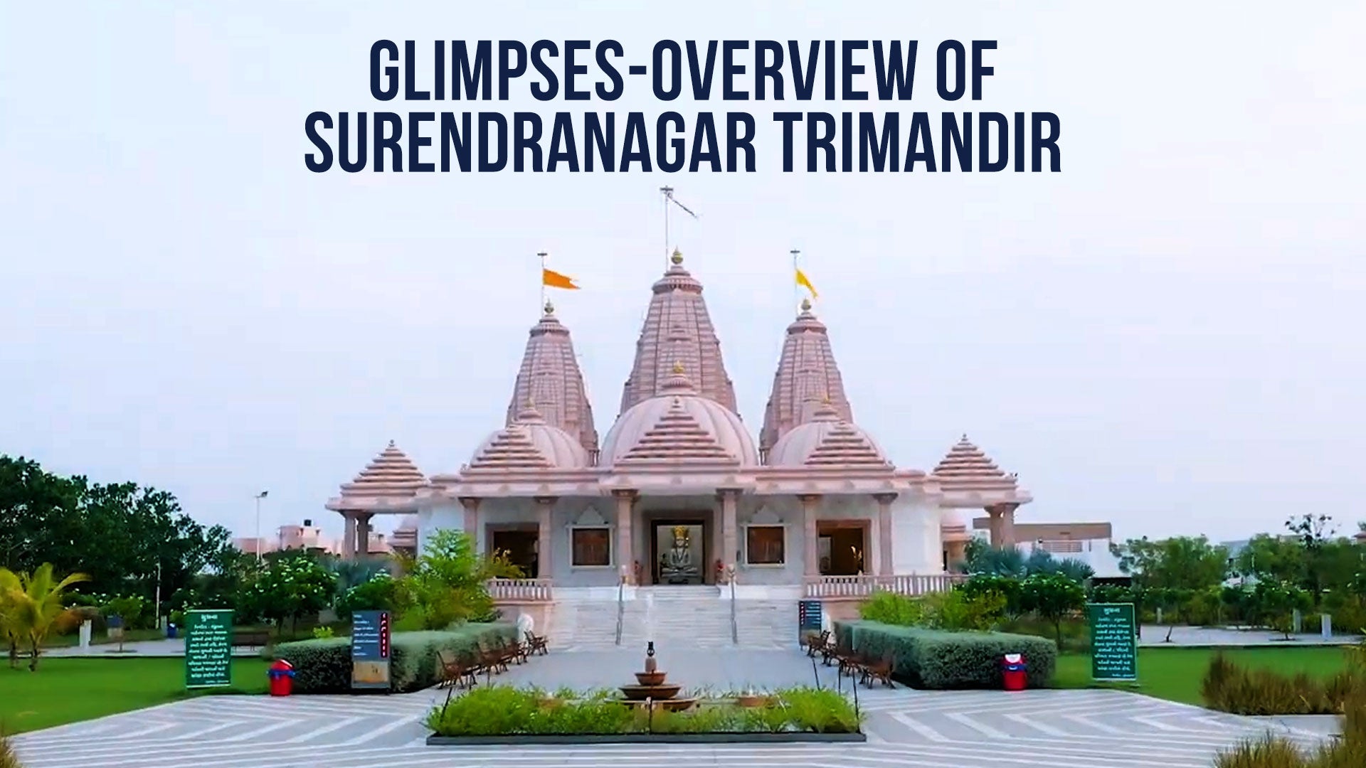 ग्लिम्पस -ओवरव्यू ऑफ सुरेंद्रनगर त्रिमंदिर