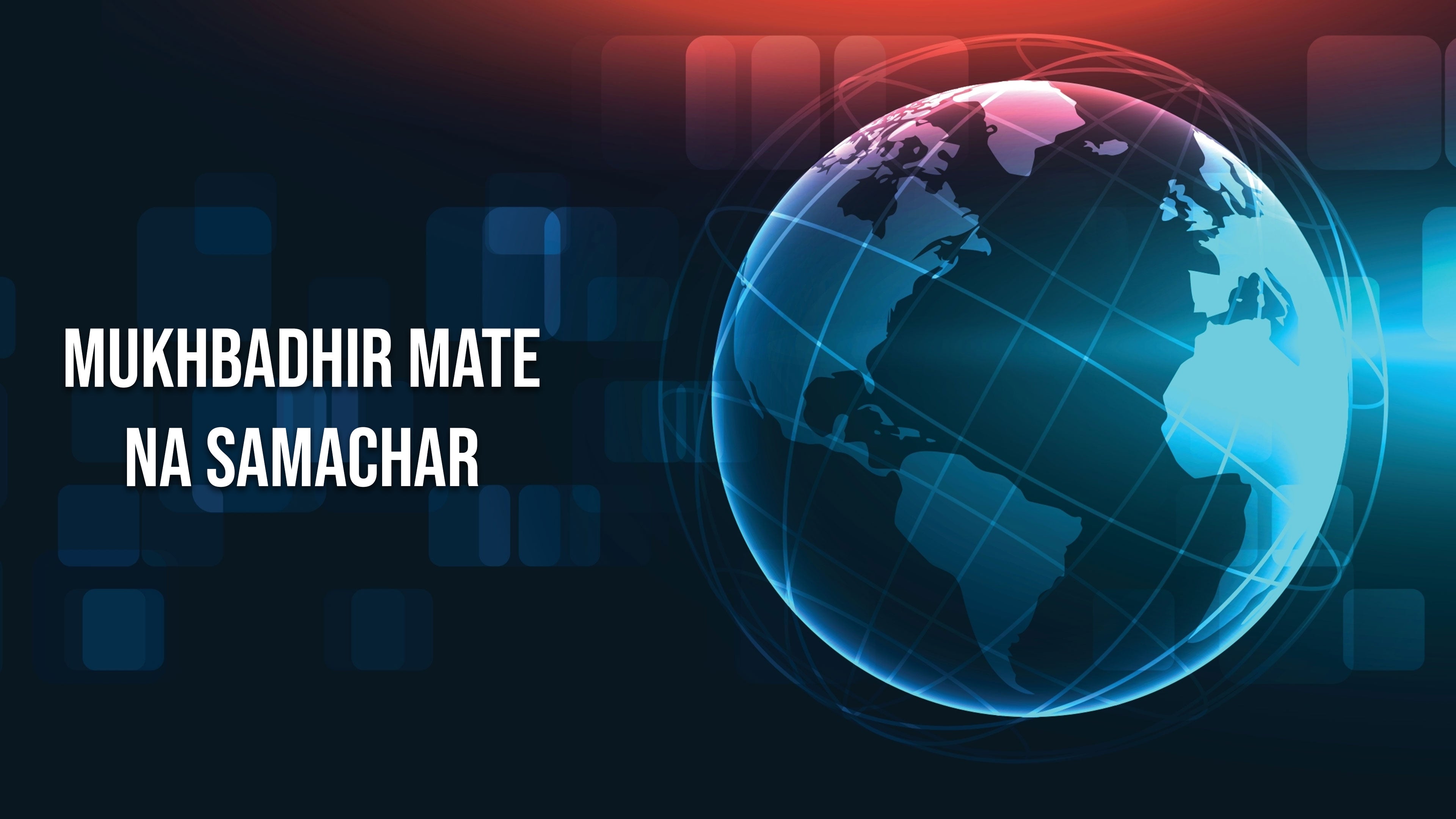 Mukhbadhir Mate na Samachar