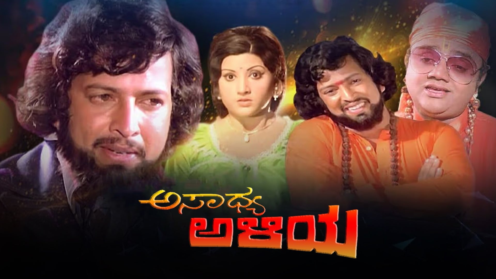 Asadhya Aliya