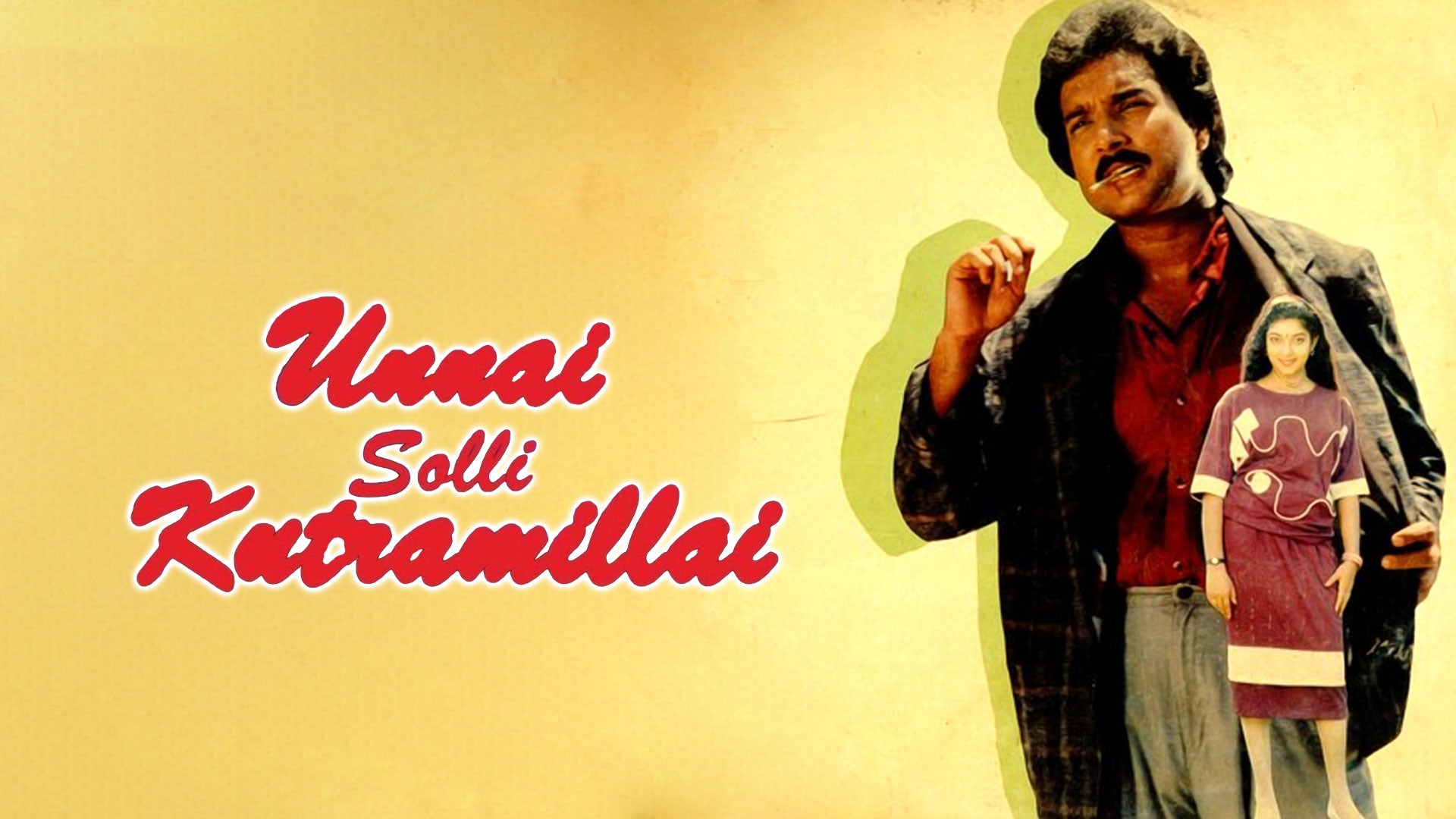 உன்னைச் சொல்லி குற்றமில்லை
