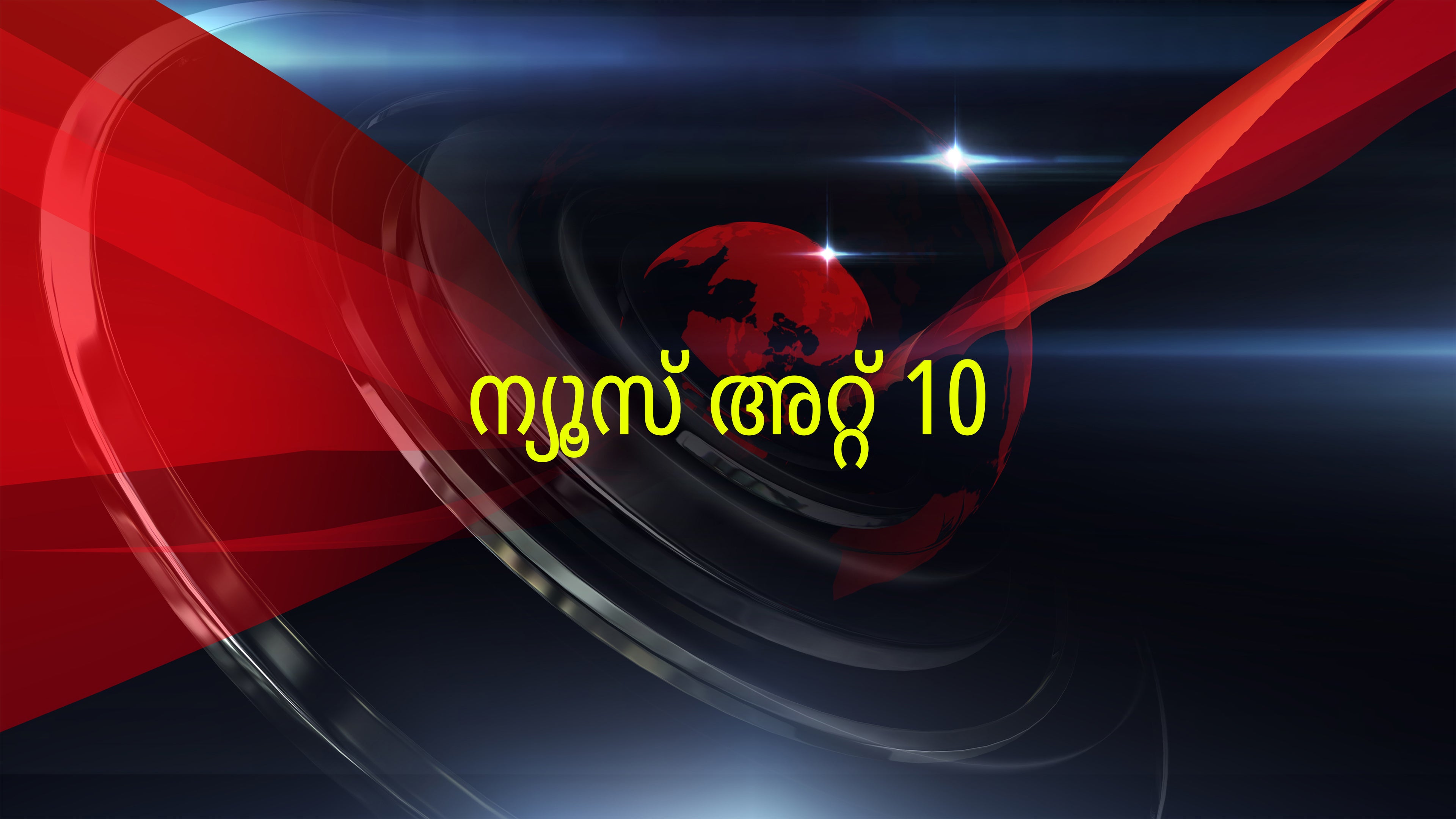 News at 10