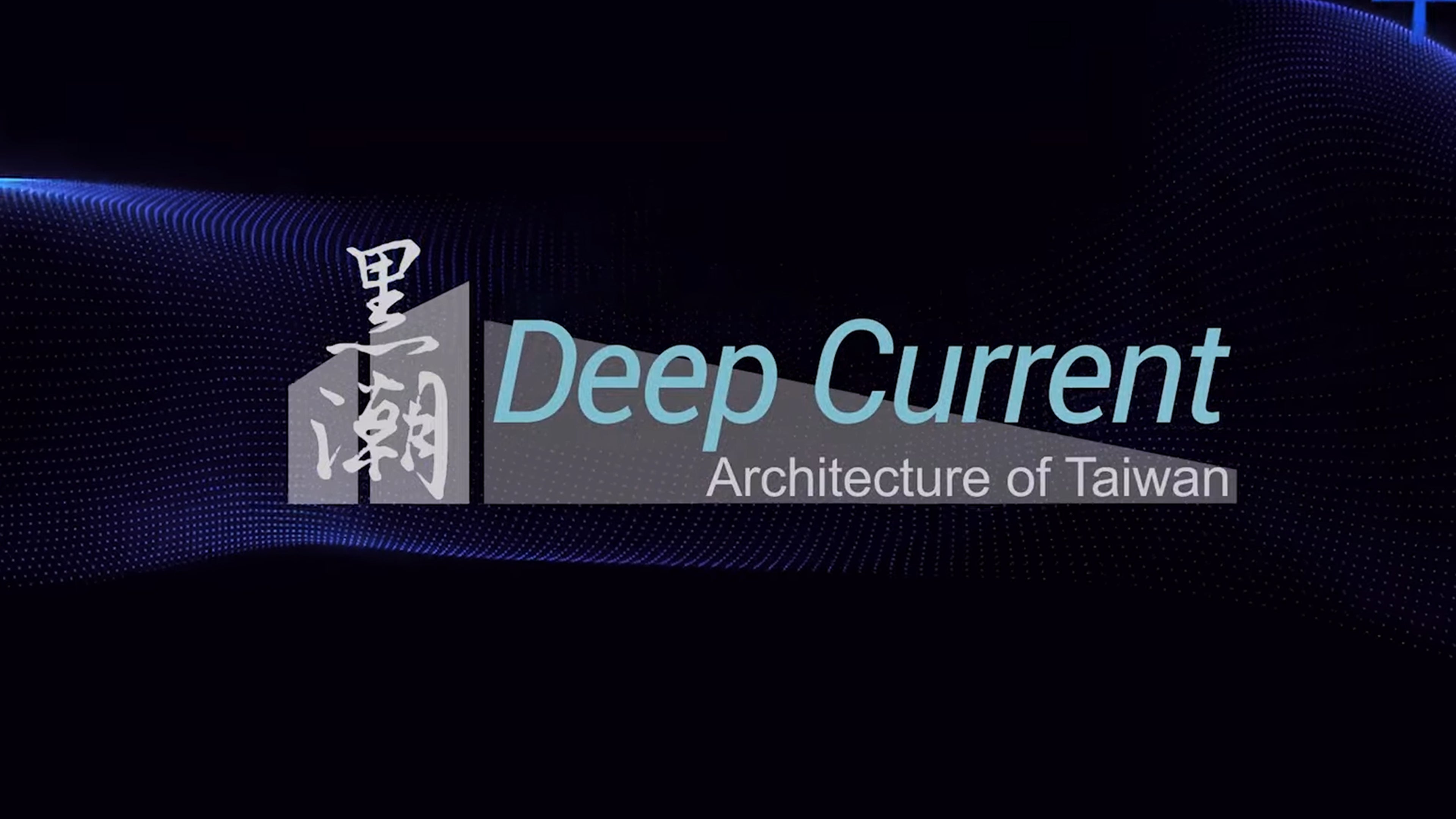 Deep Current: Architecture of Taiwan
