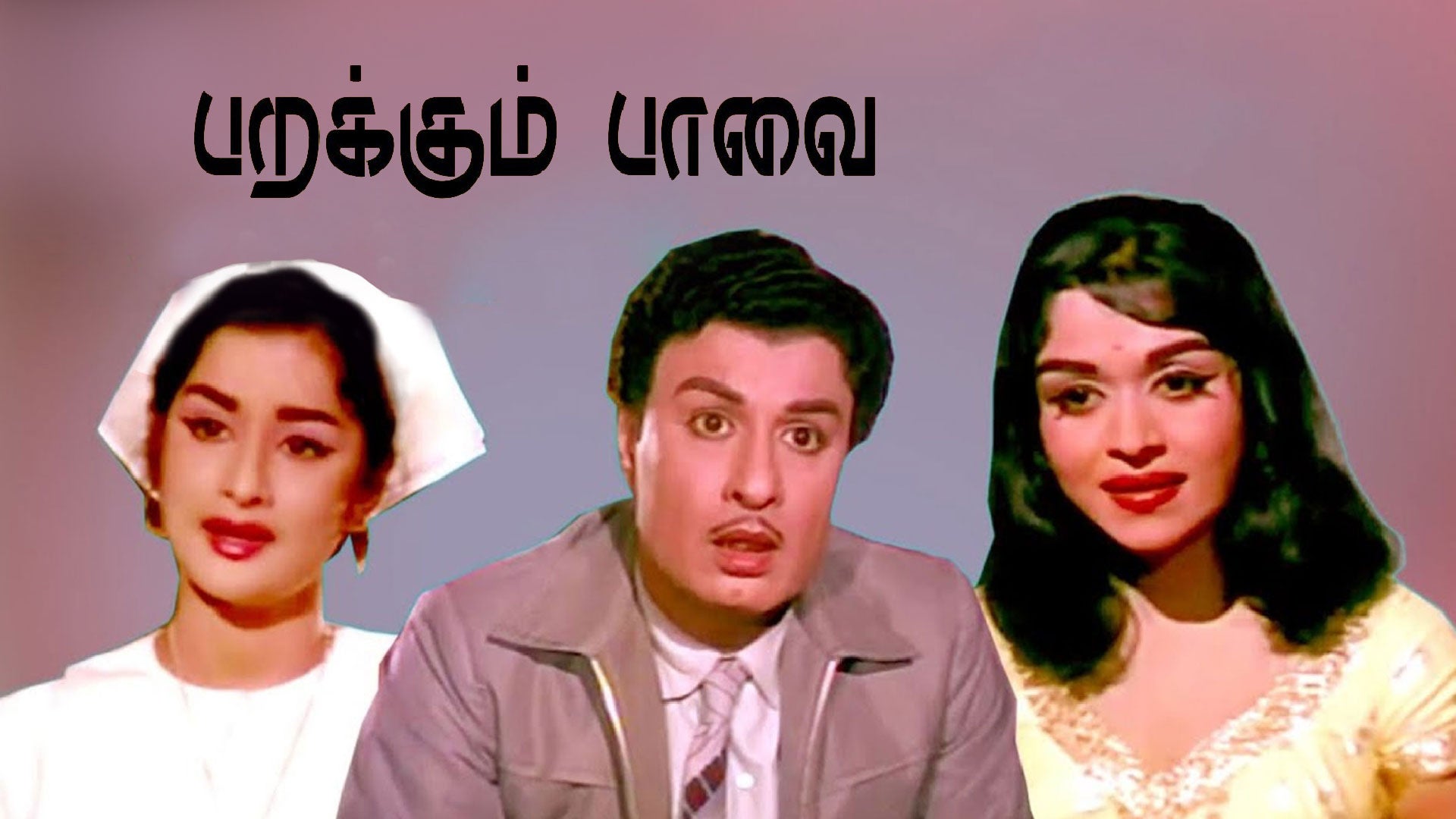 பறக்கும் பாவை