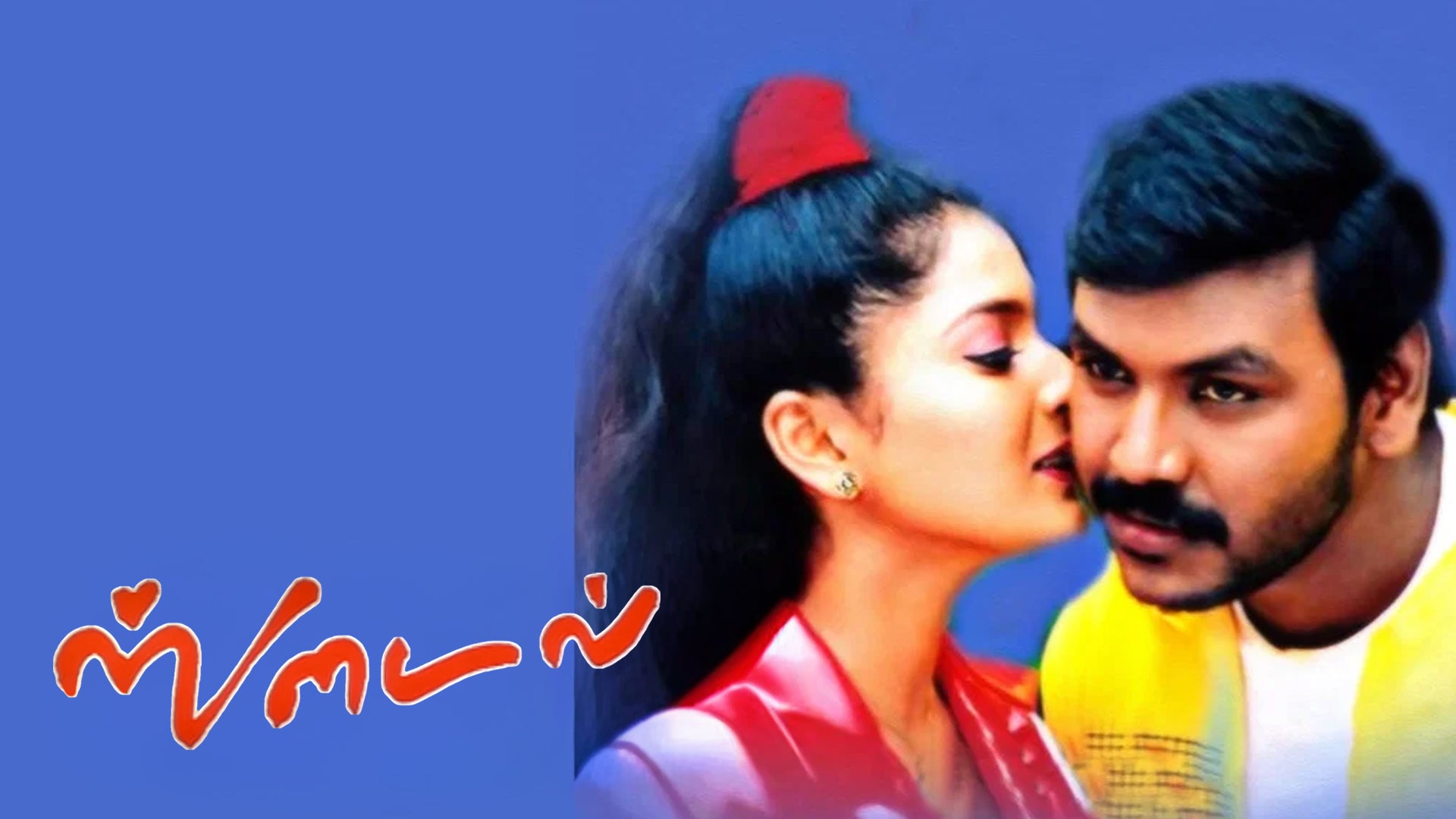 ஸ்டைல்