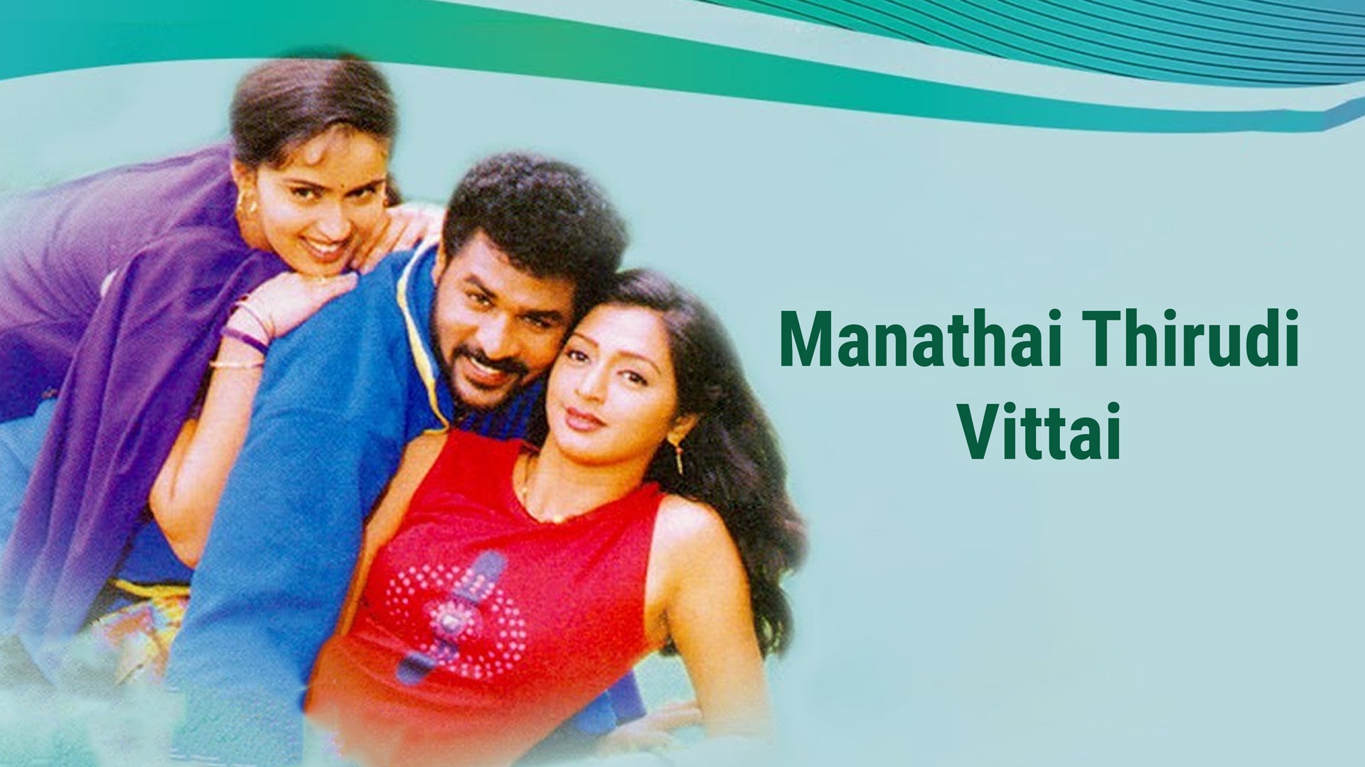 மனதை திருடி விட்டாய்