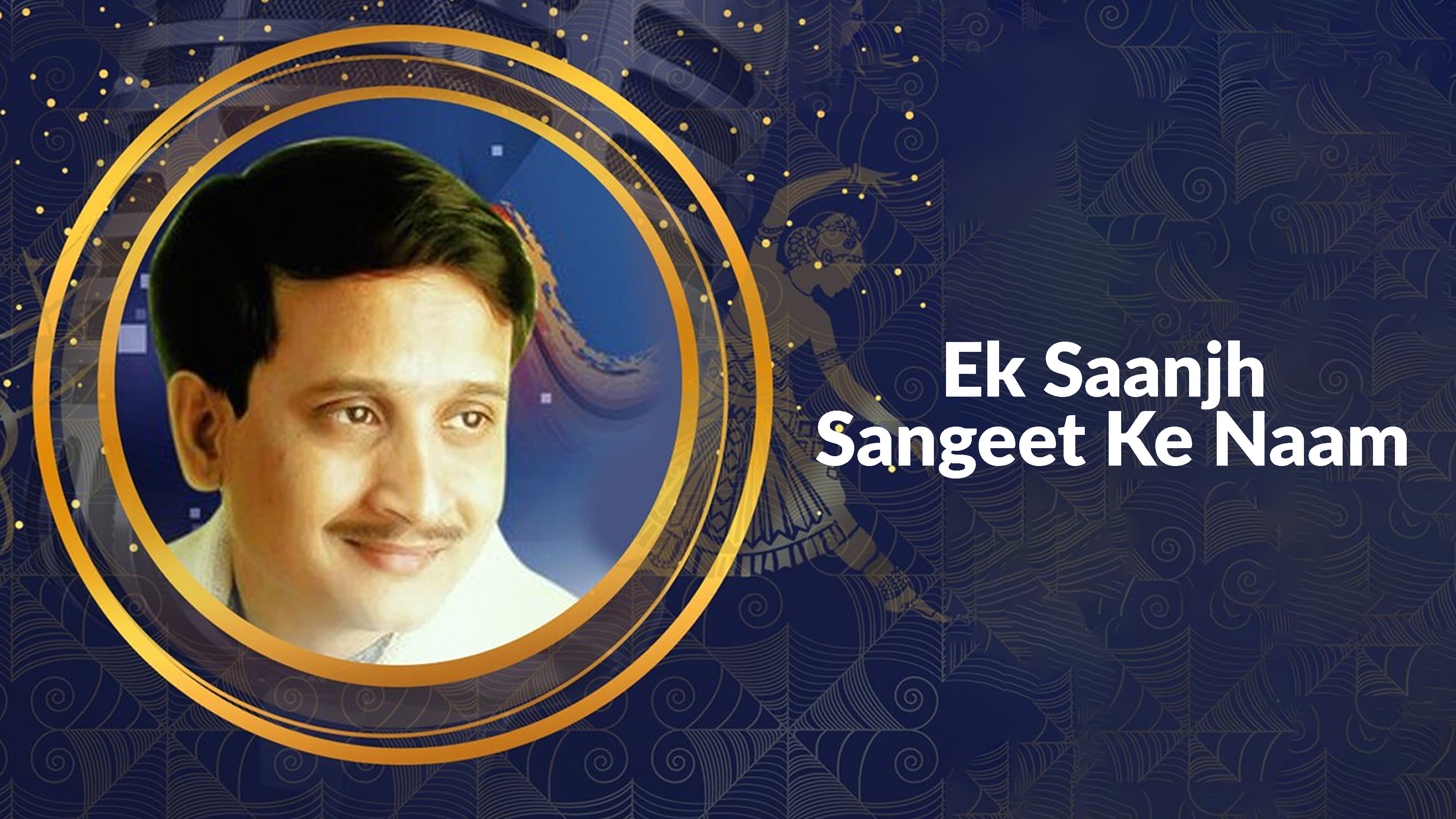 Ek Saanjh Sangeet Ke Naam