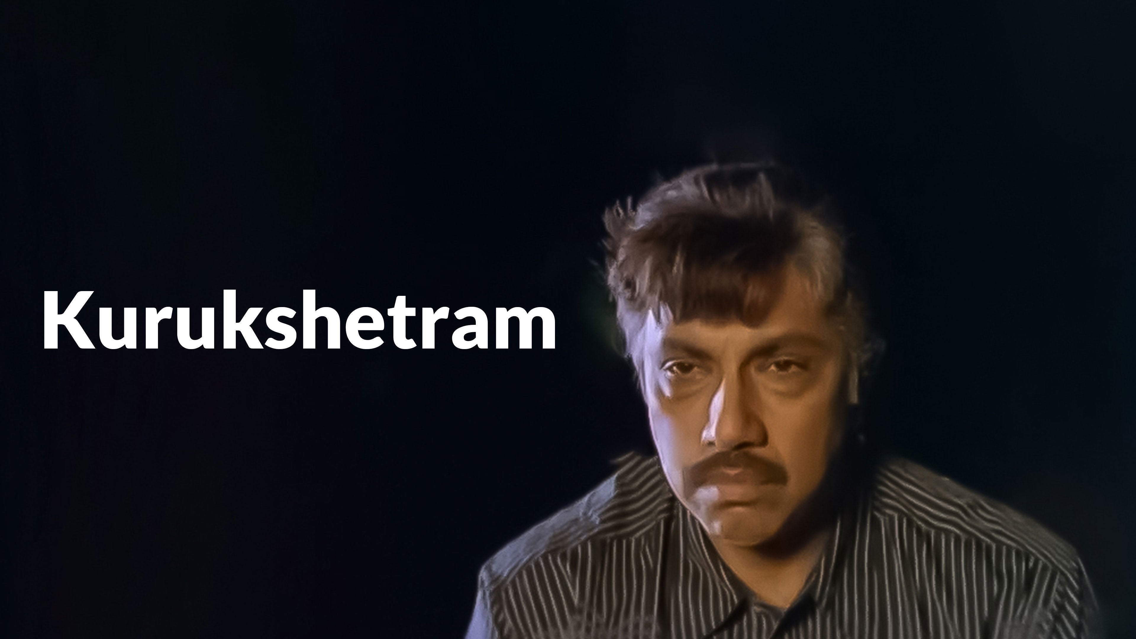 குருக்ஷேத்திரம்