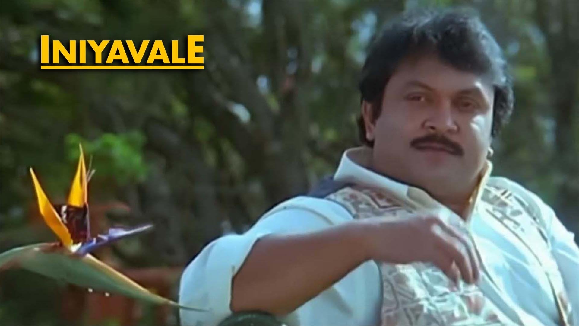 இனியவளே