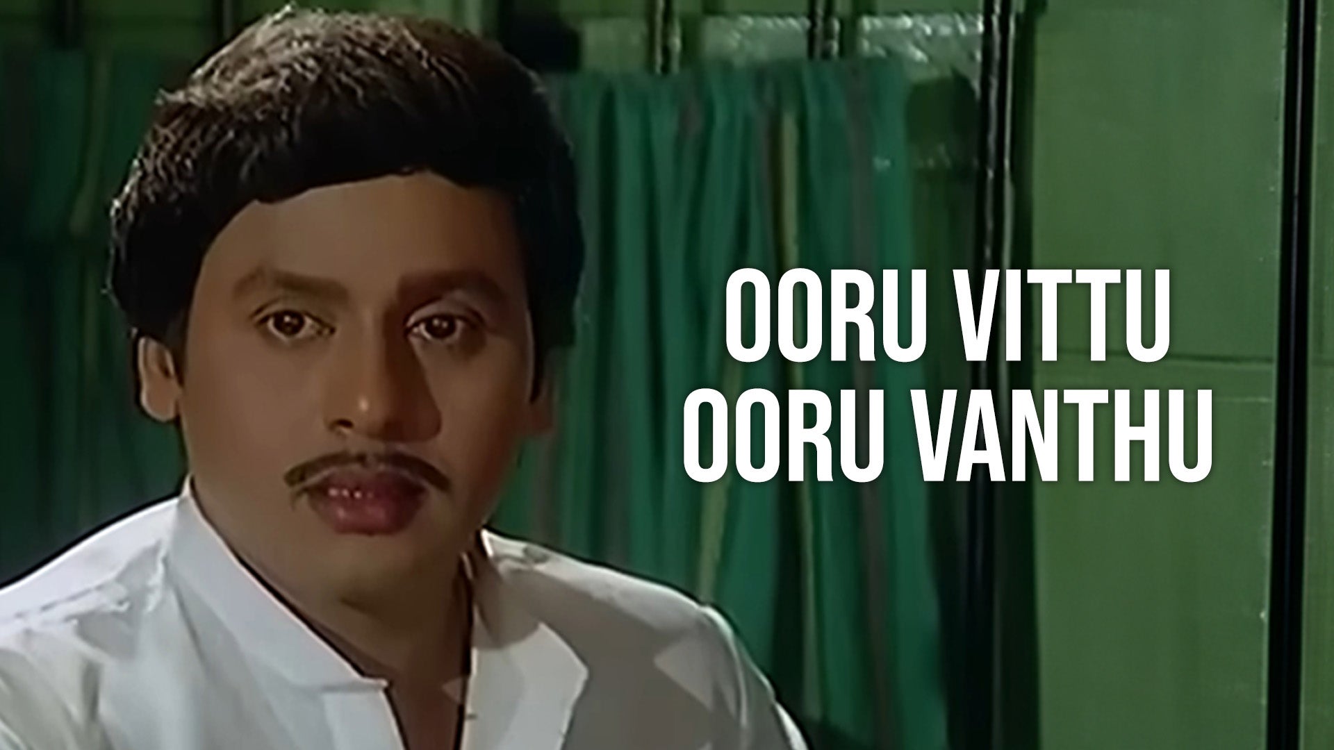 ஊரு விட்டு ஊரு வந்து