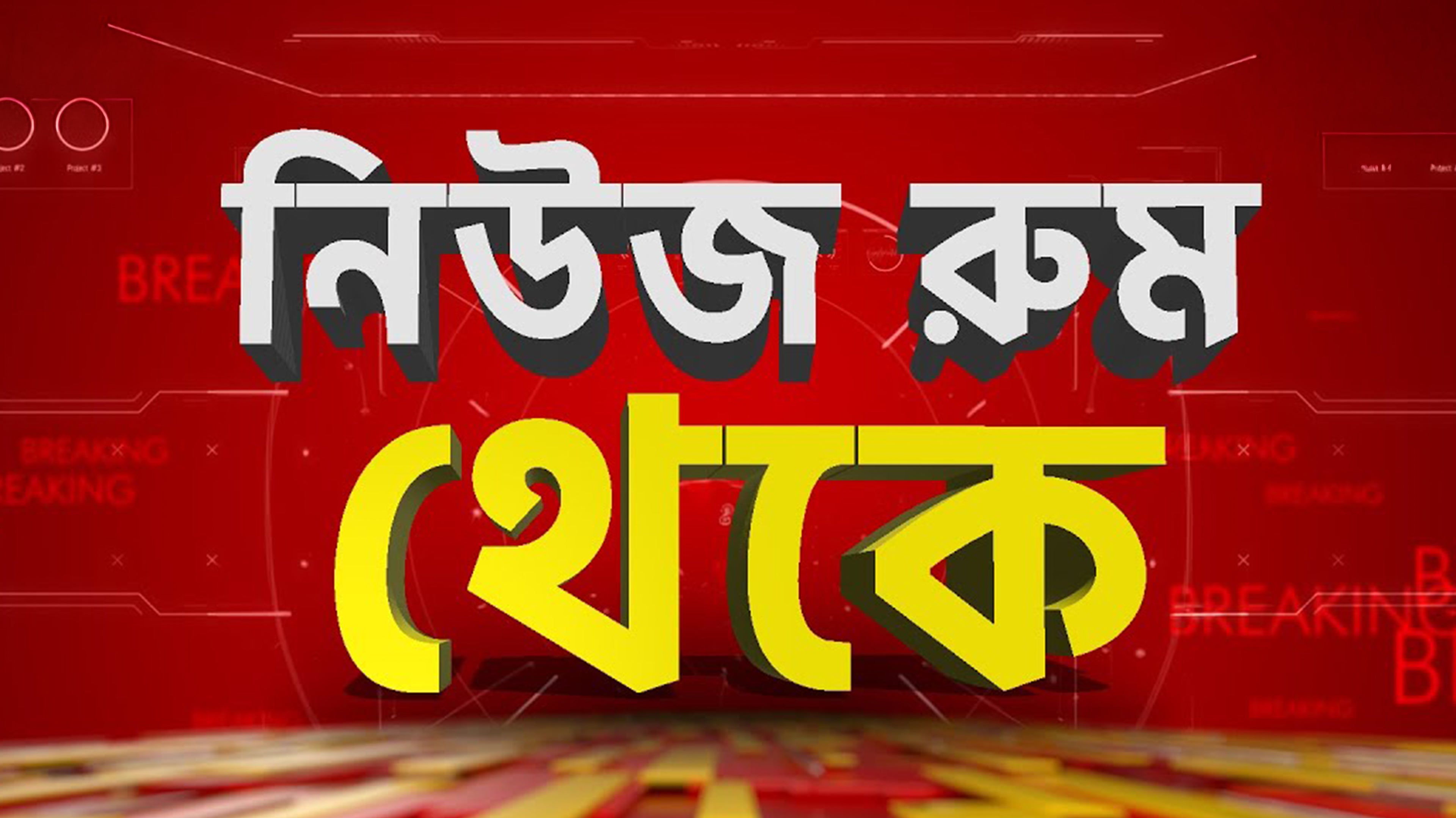 News Room Theke