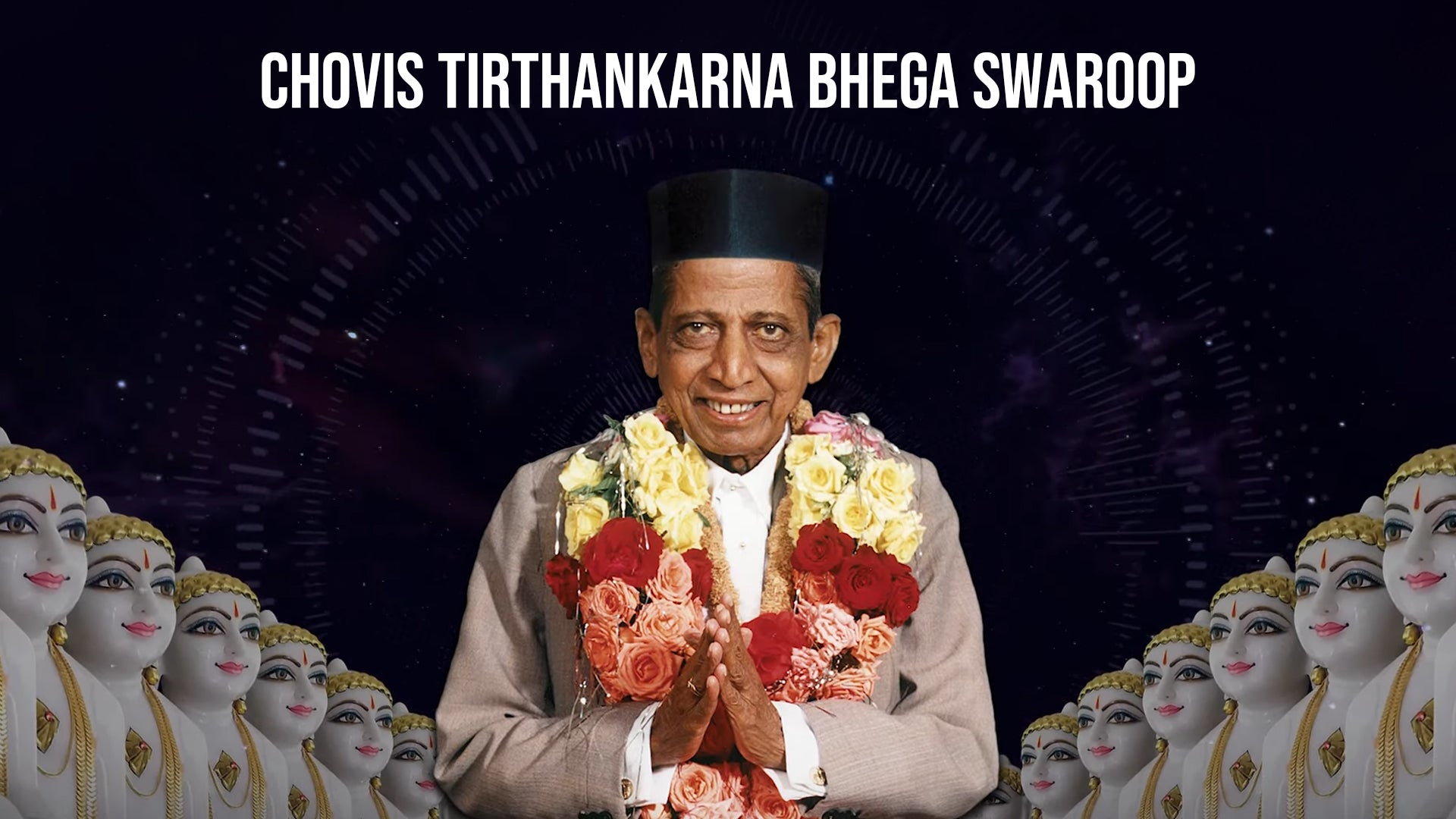 चोविस तीर्थंकरना भेगा स्वरूप