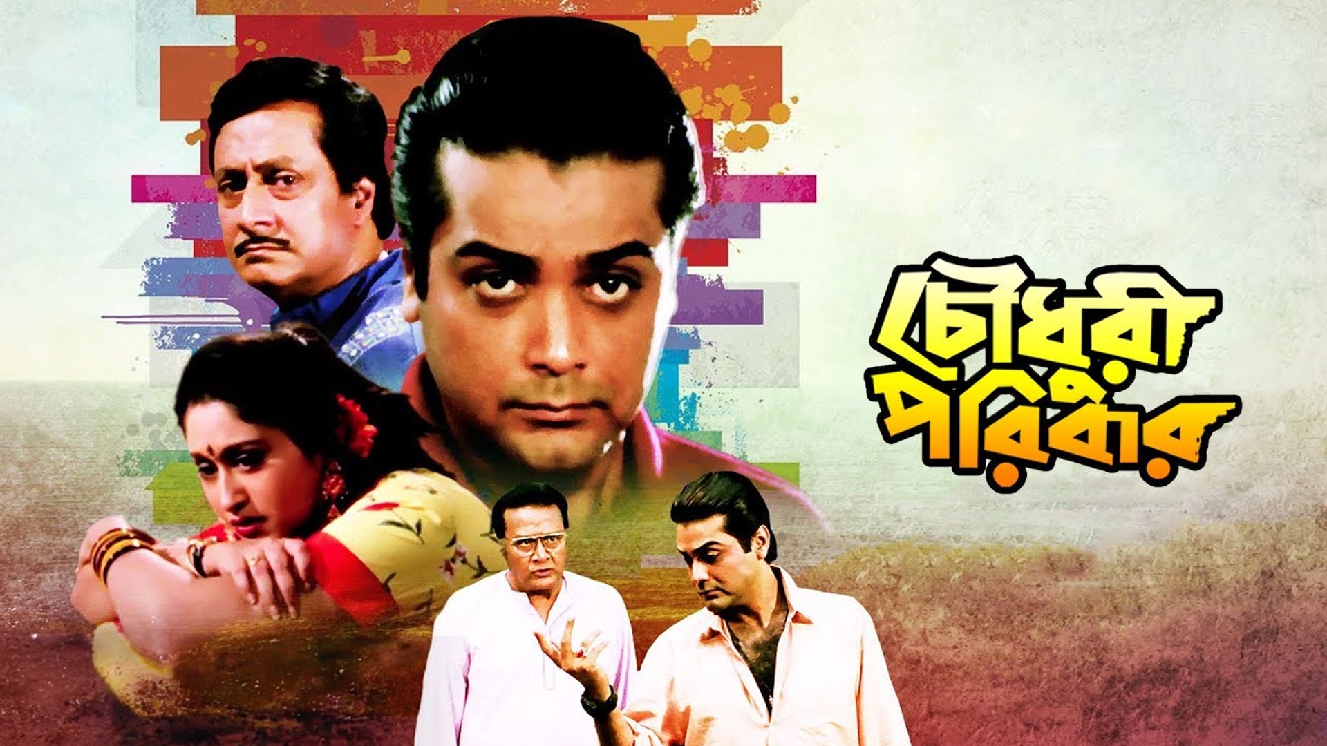 Choudhury Paribar