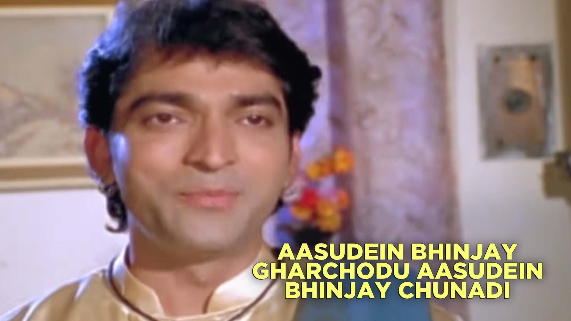 Aasudein Bhinjay Gharchodu Aasudein Bhinjay Chunadi