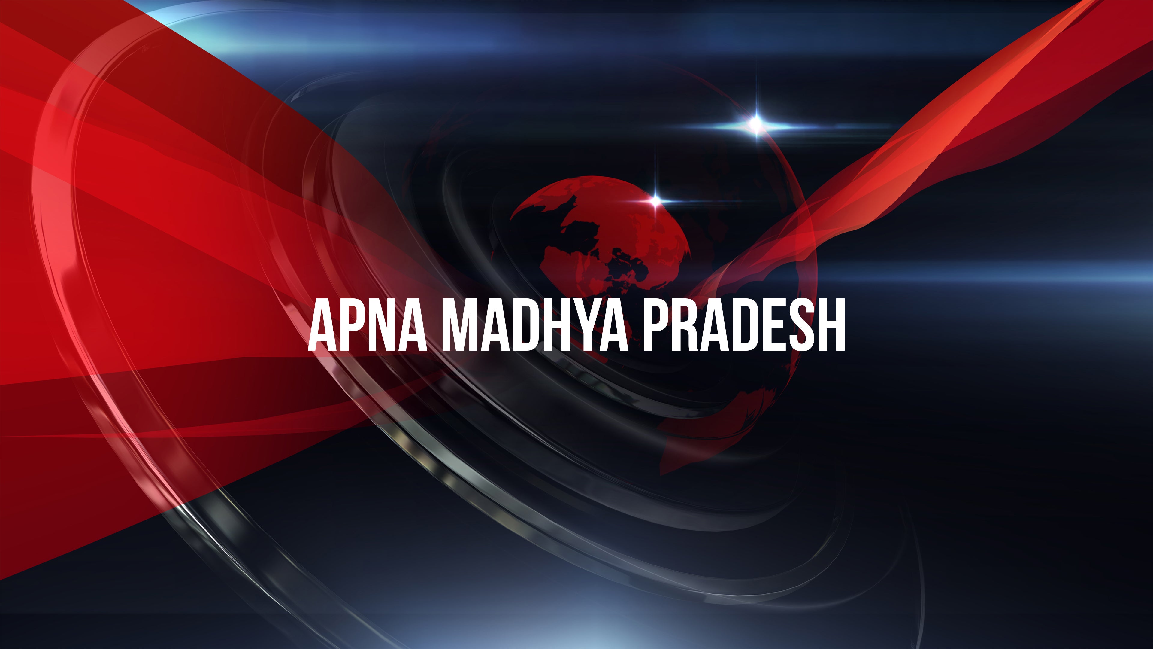 अपना मध्य प्रदेश
