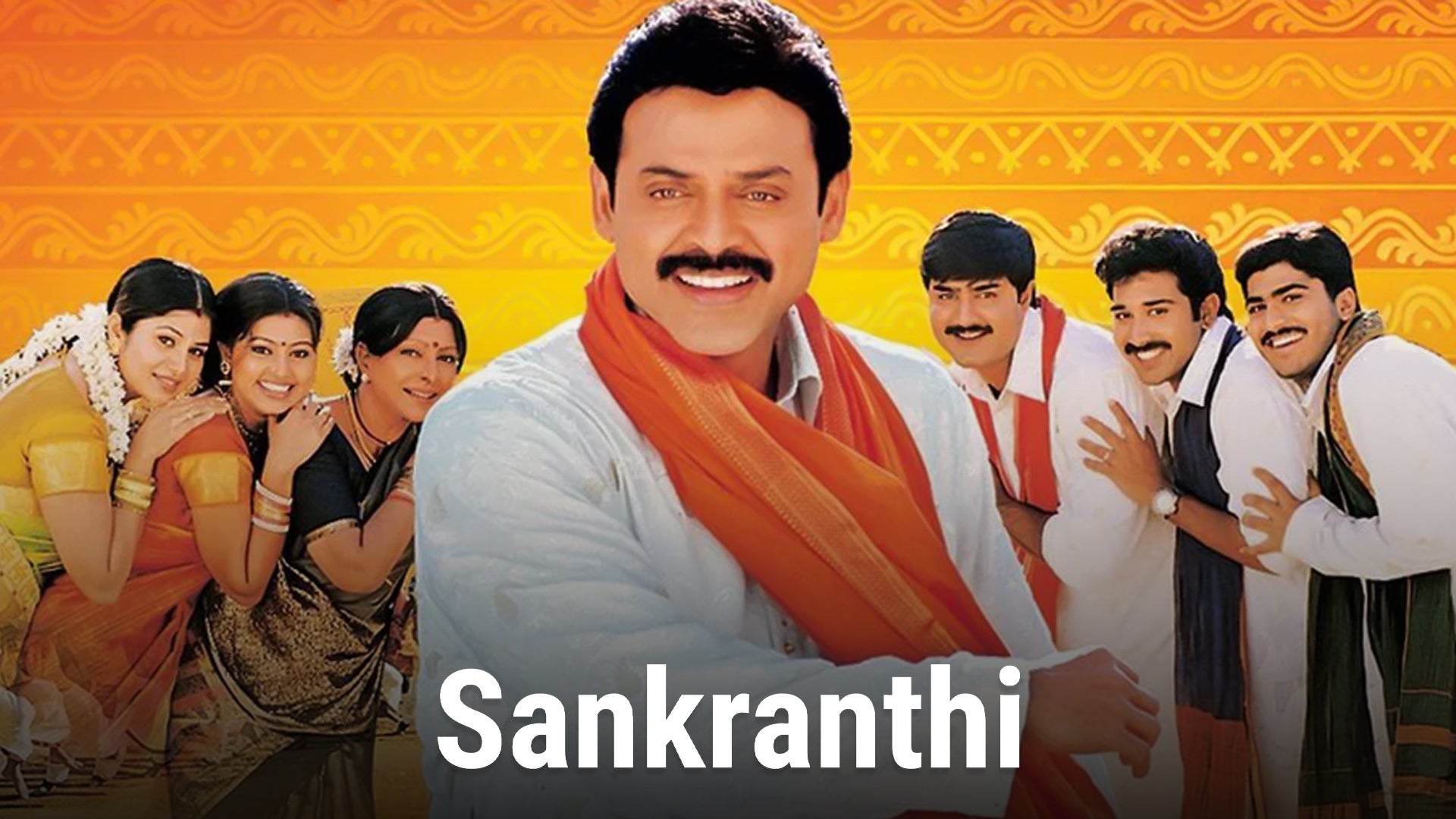 సంక్రాంతి