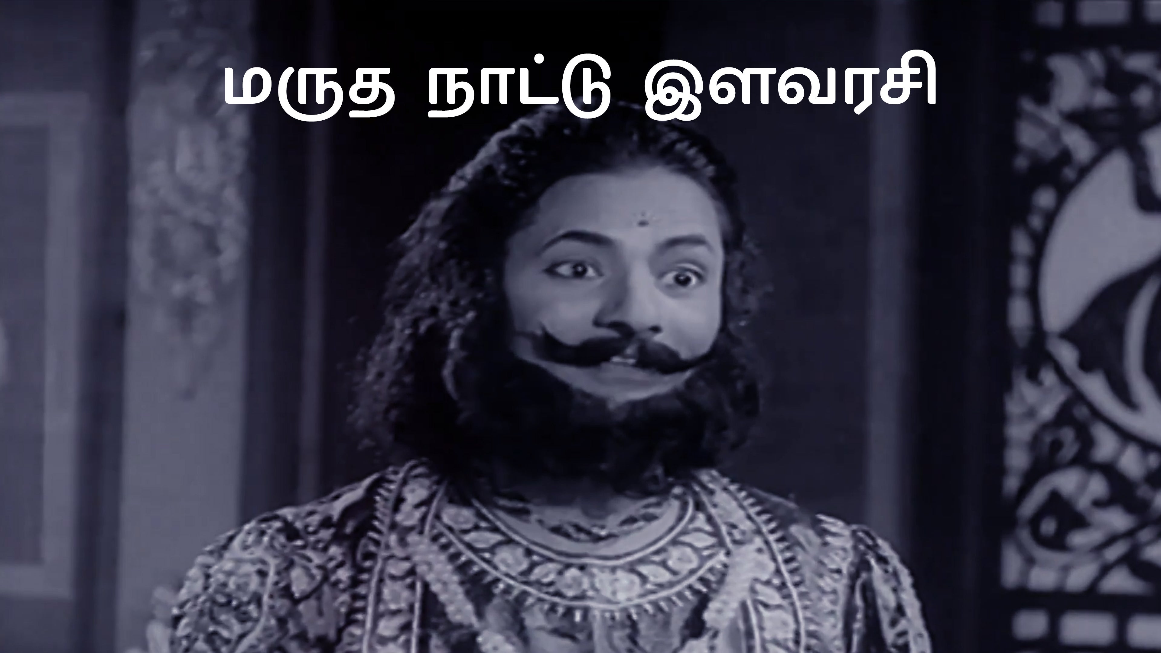 மருத நாட்டு இளவரசி
