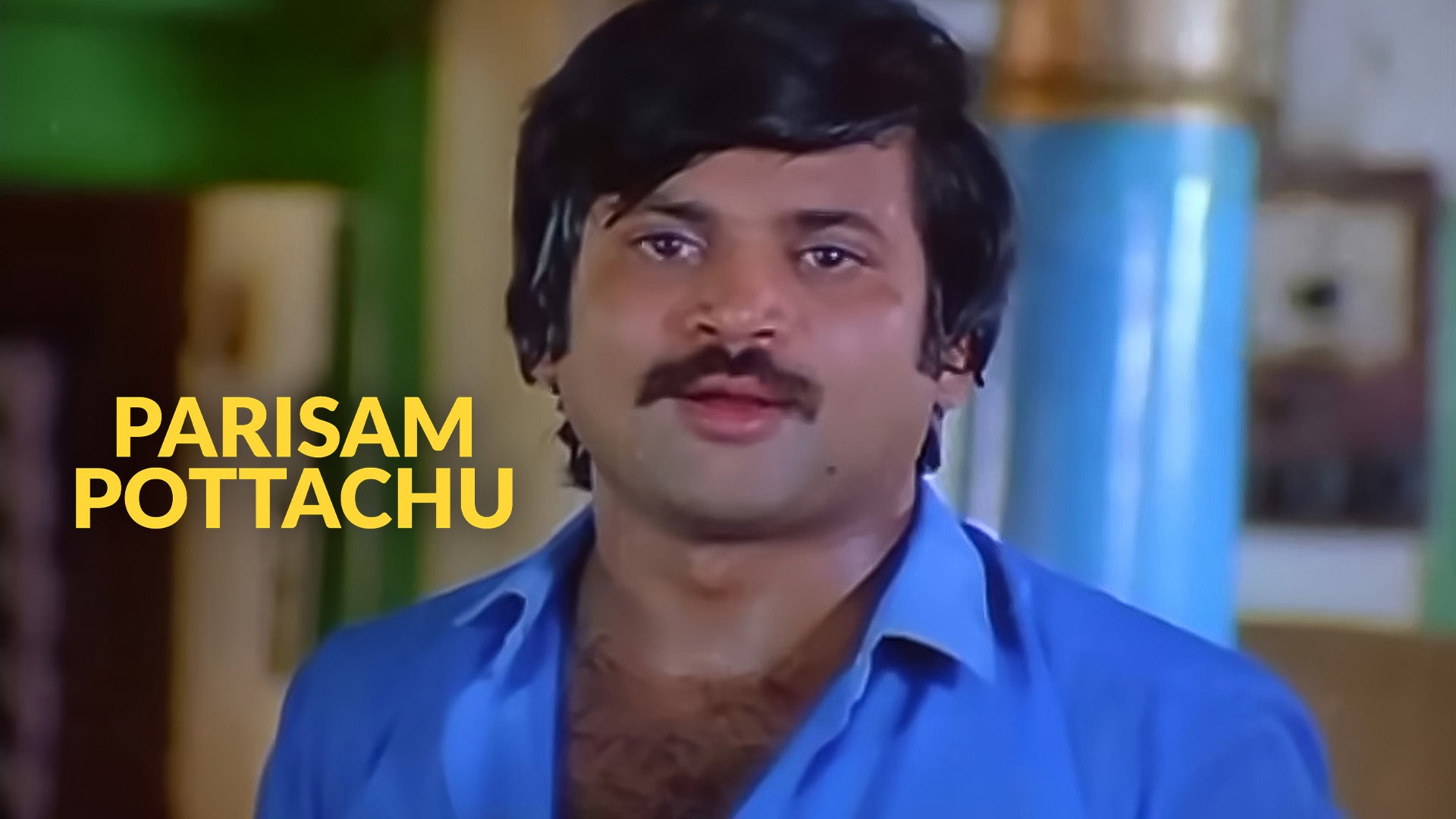 பரிசம் போட்டாச்சு