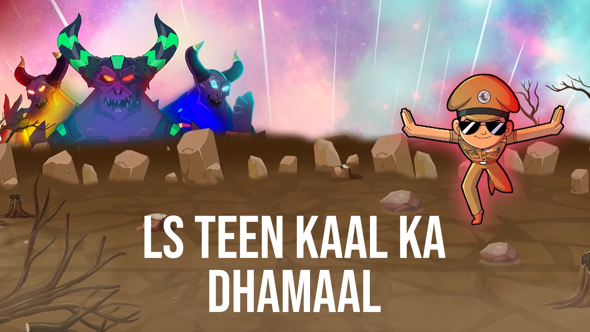 एलएस तीन काल का धमाल