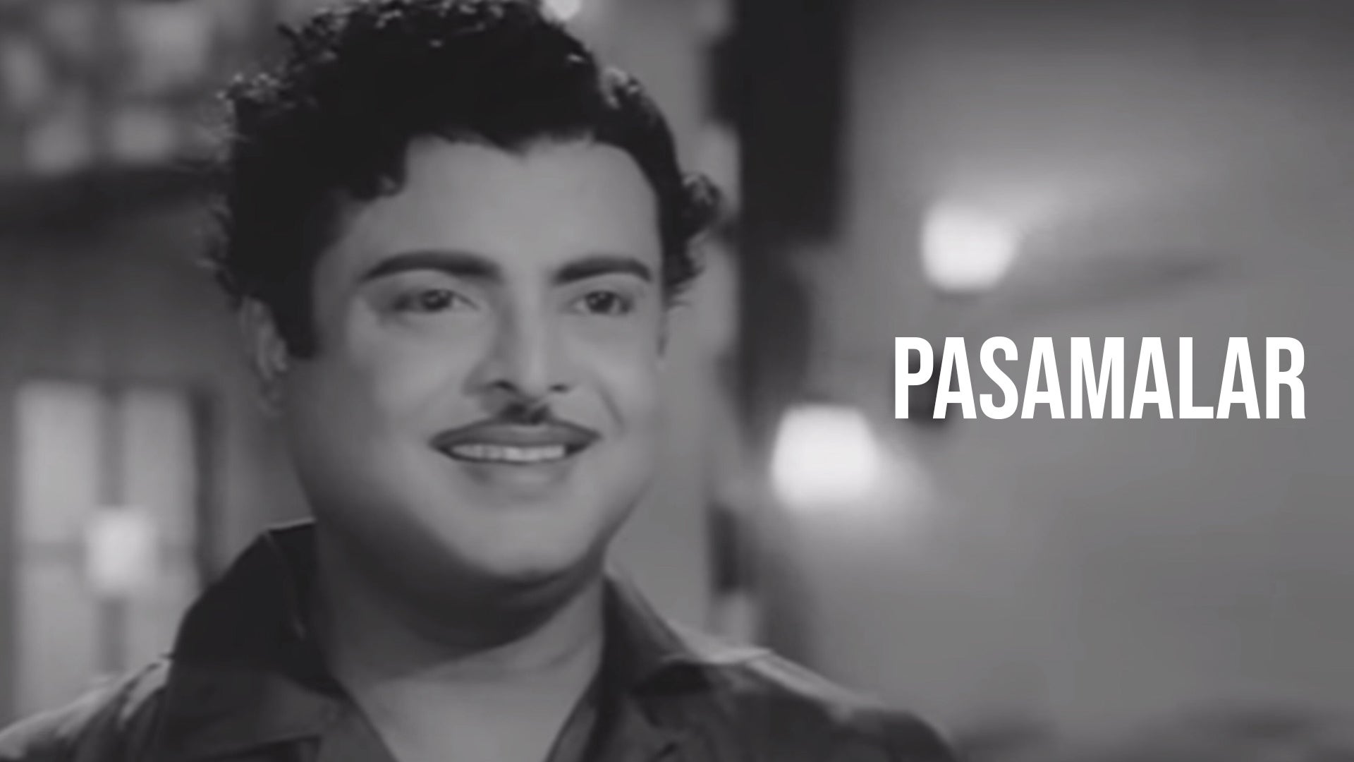 பாசமலர்