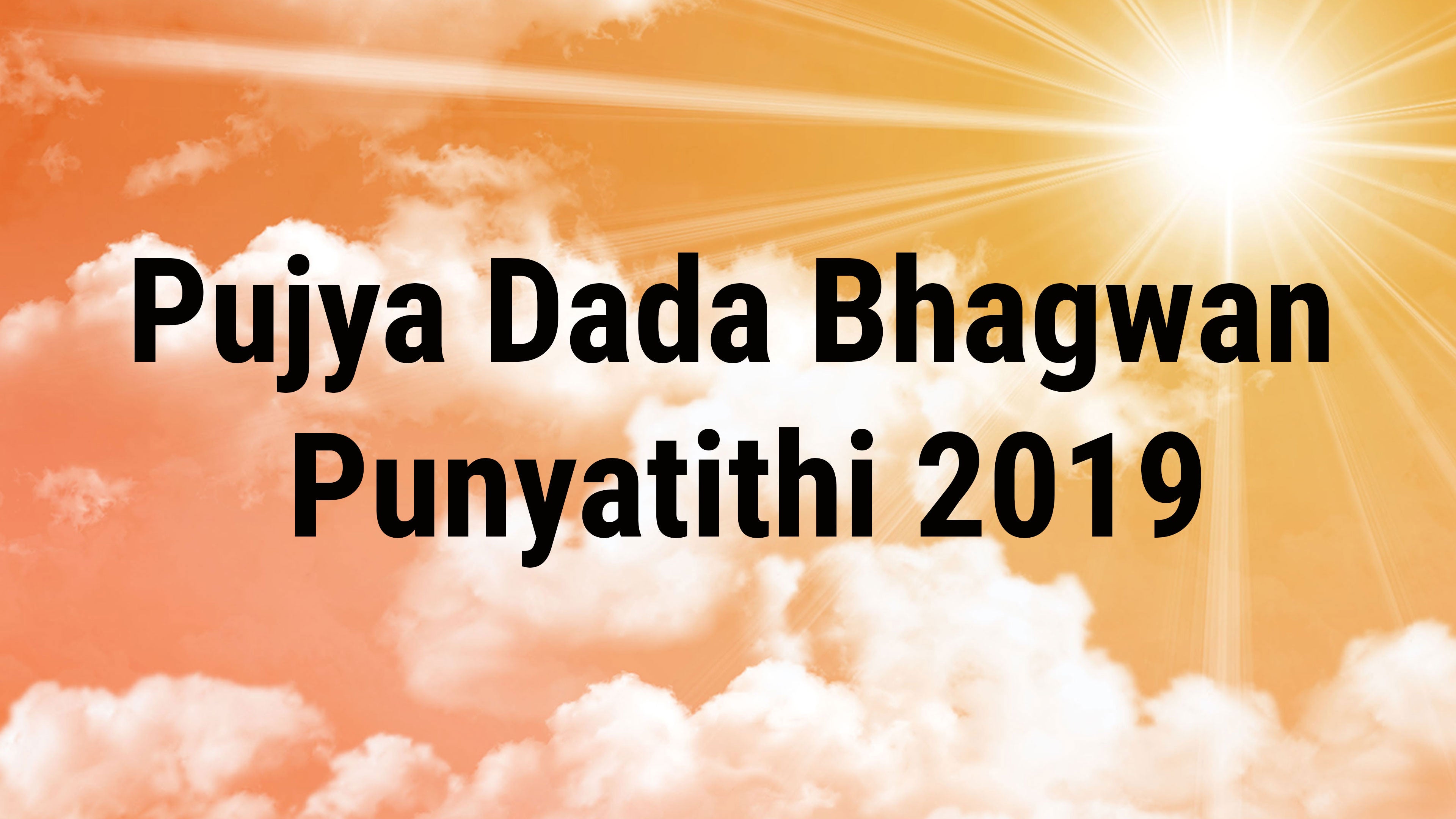 पूज्य दादा भगवान पुण्यतिथि 2019