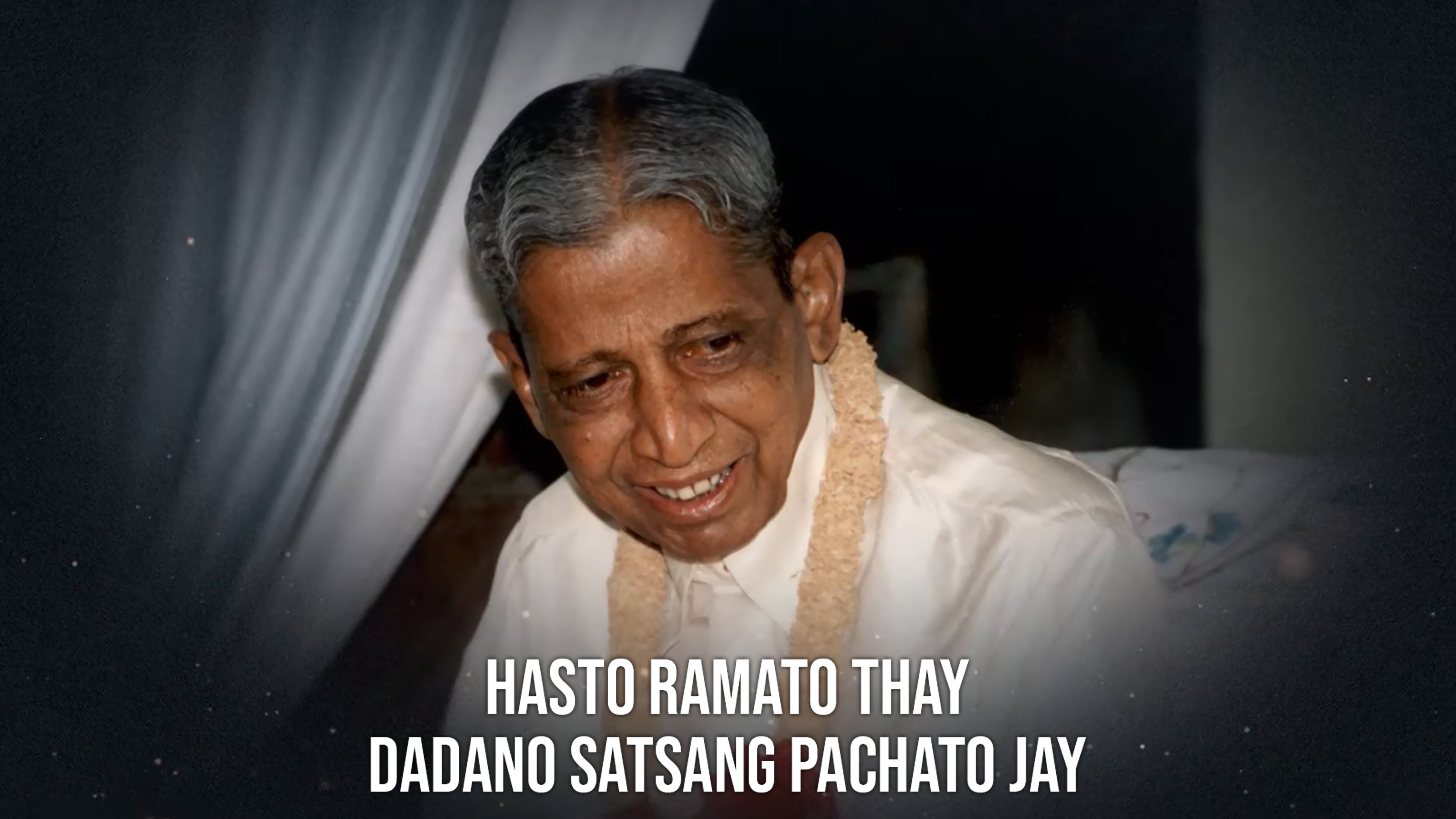 हस्तो रामतो थाय दादानो सत्संग पाचतो जय