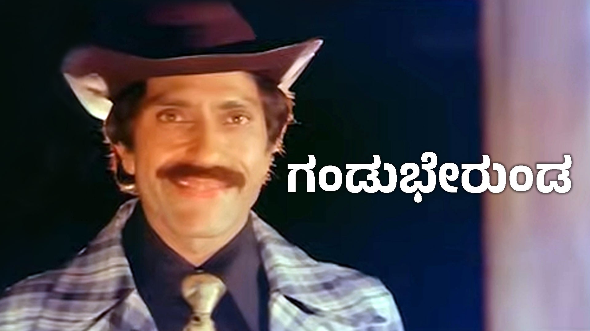 Gandu Bherunda