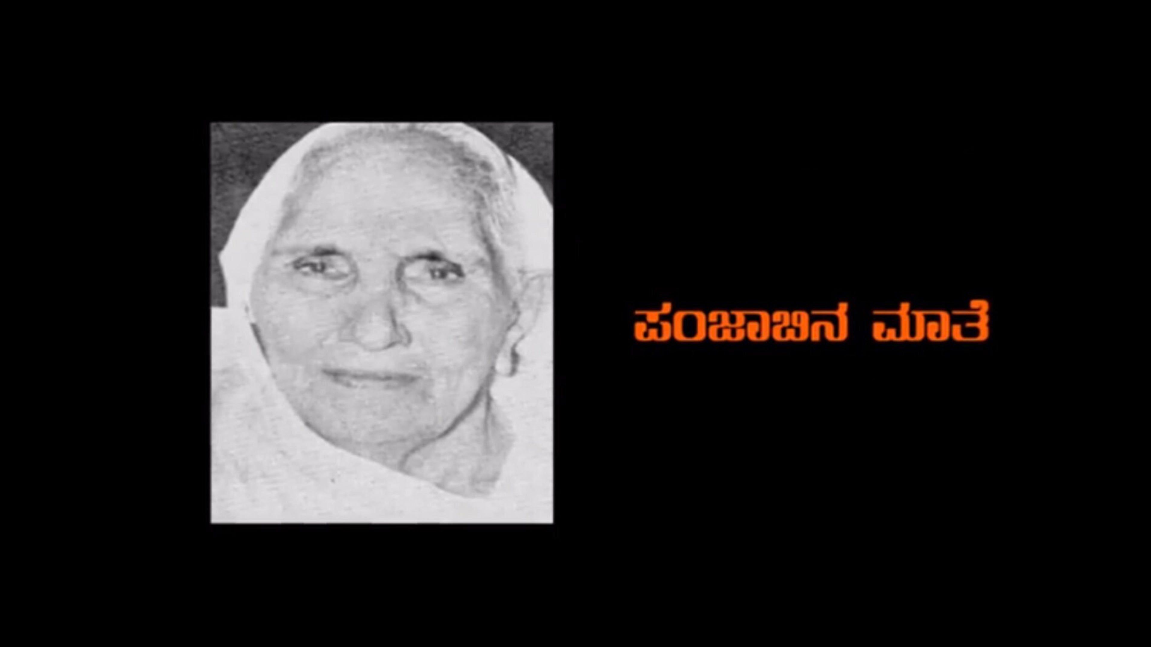 Punjabina Mathe