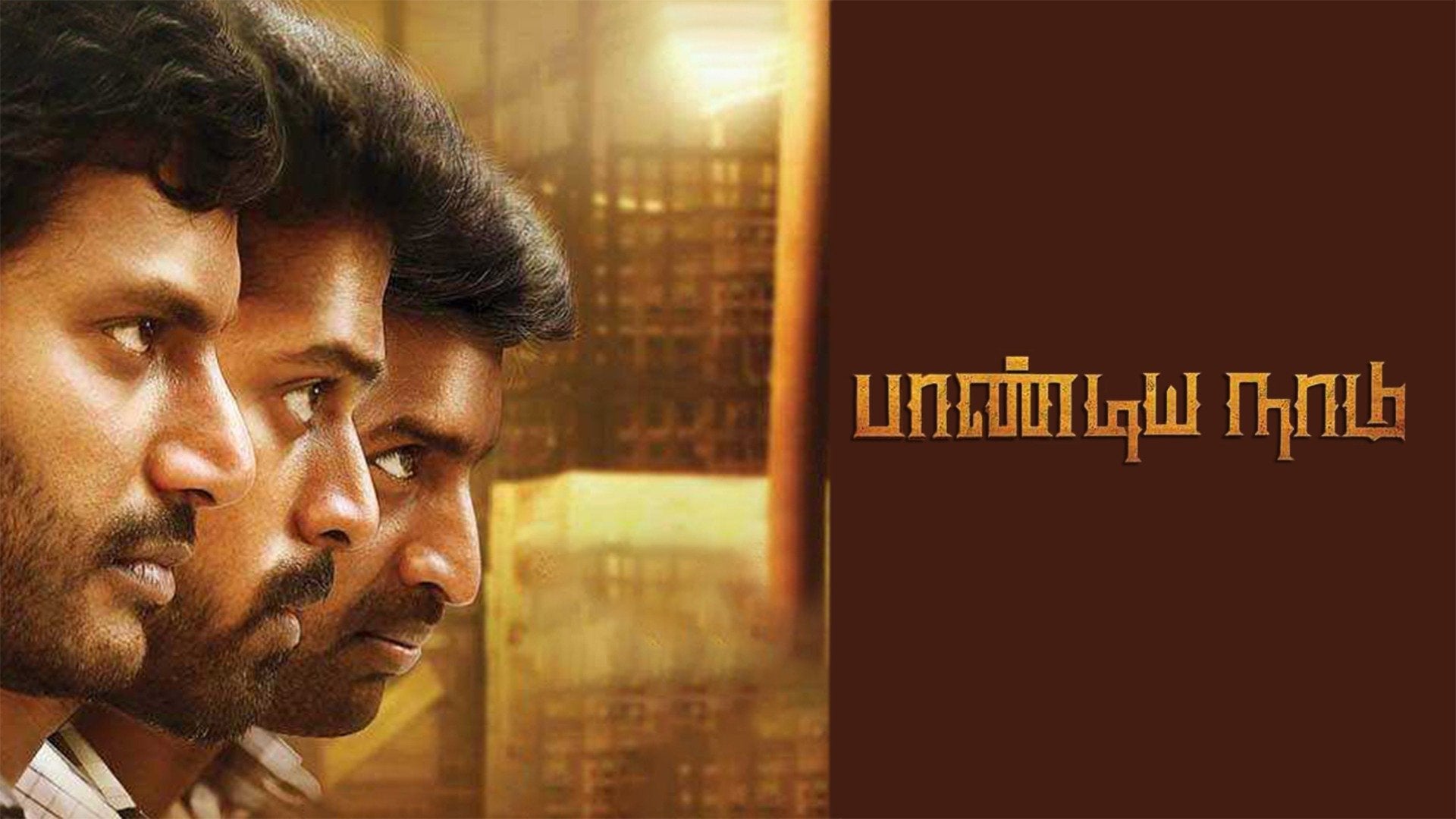 பாண்டிய நாடு