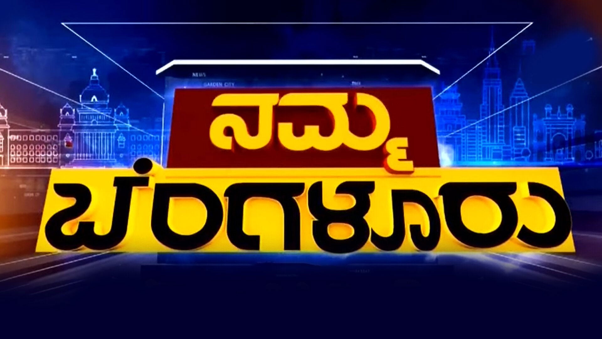 Namma Bengaluru