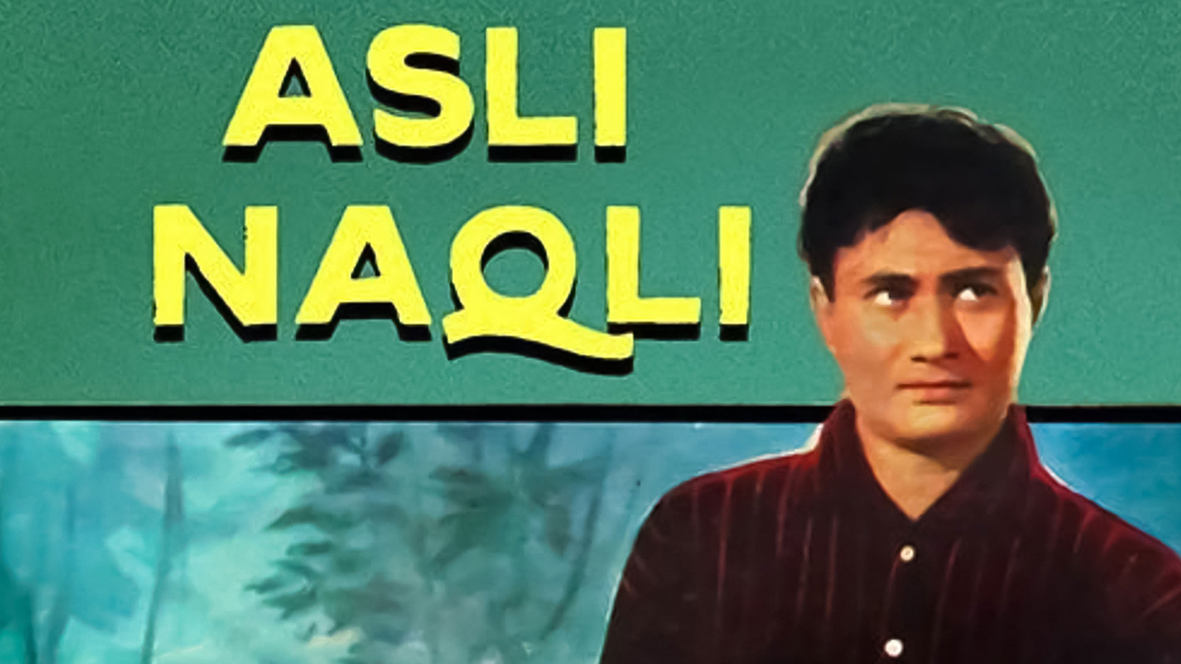 असली नक़ली
