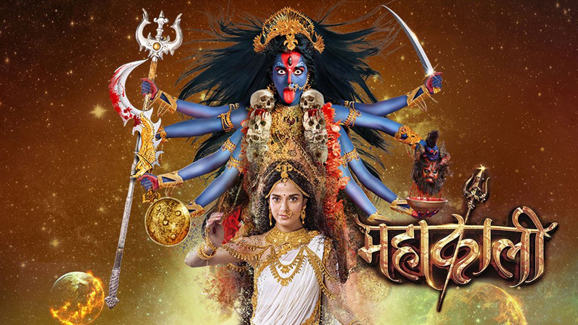 महाकाली