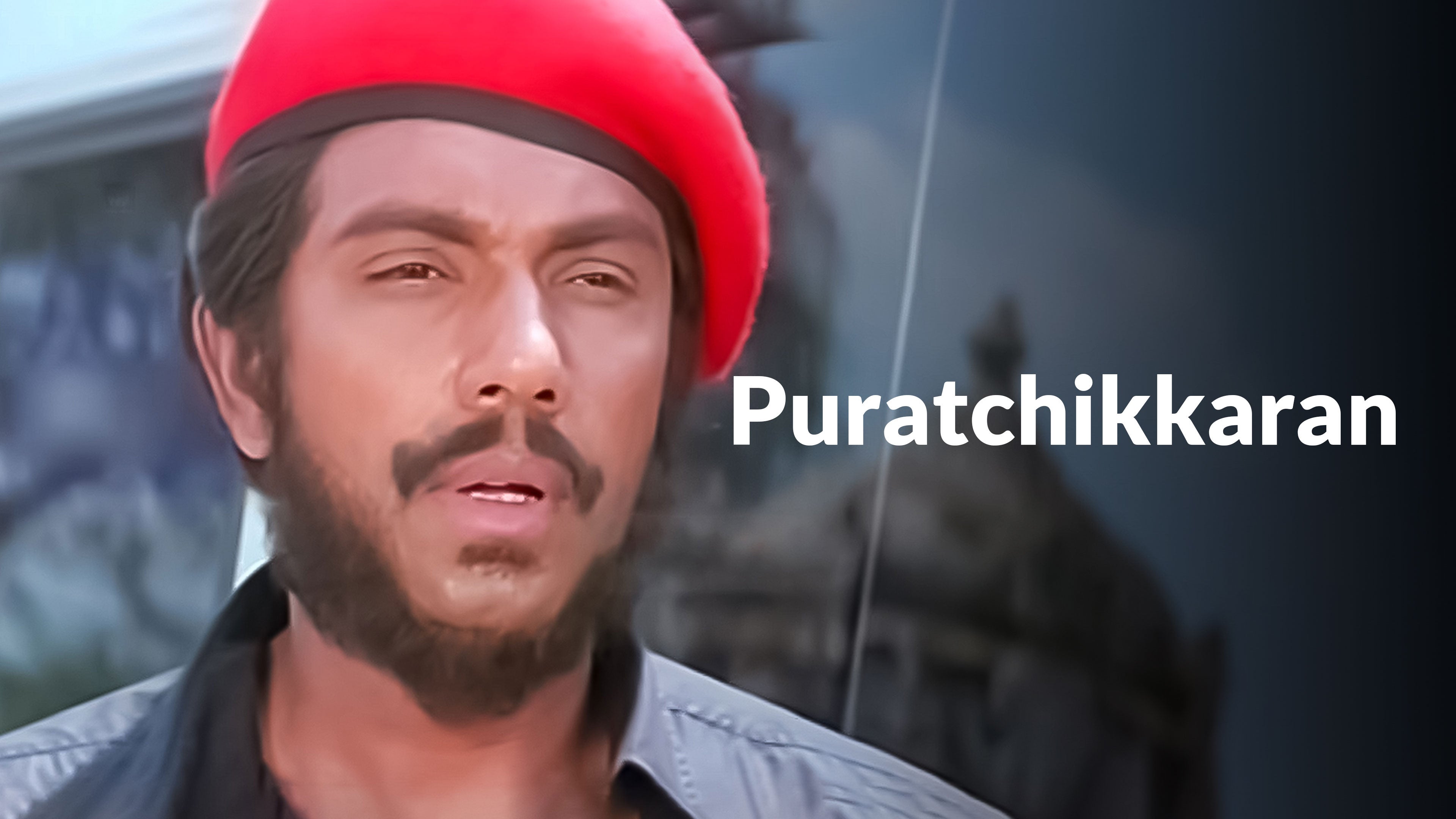 புரட்சிக்காரன்