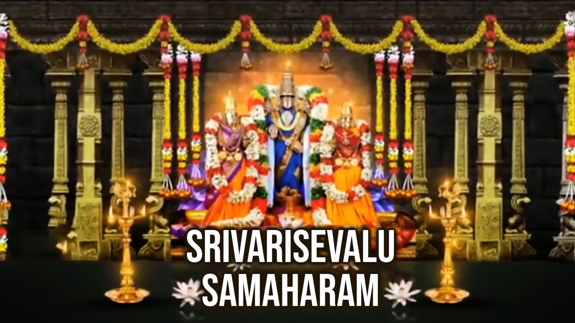 ஸ்ரீவாரிசேவாலு சமஹாரம்